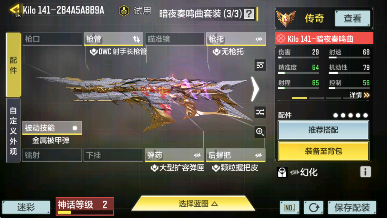 SMFFWY40102使命召唤手游账号详情图14