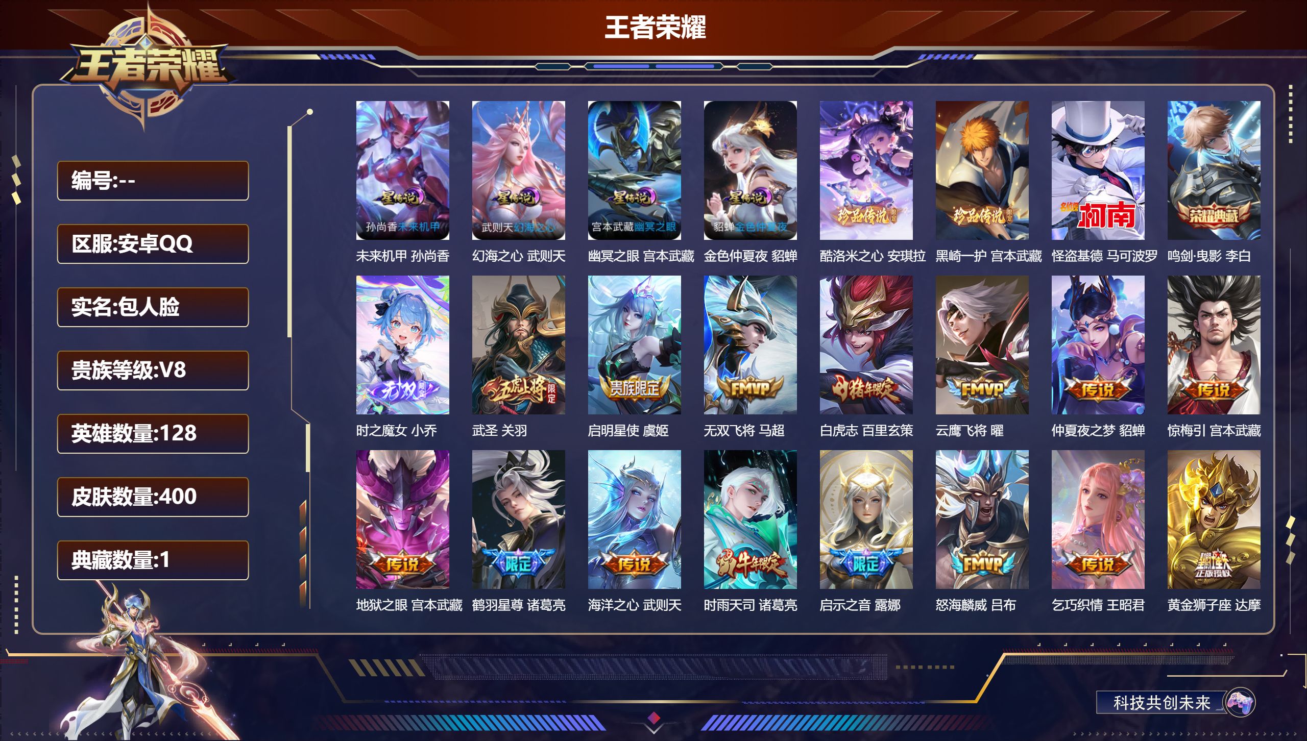 王者荣耀账号安卓QQ128英雄-400皮肤--V8-2典藏1无双3珍品传说25传说 中路30段 金标 干将莫邪 4星传说