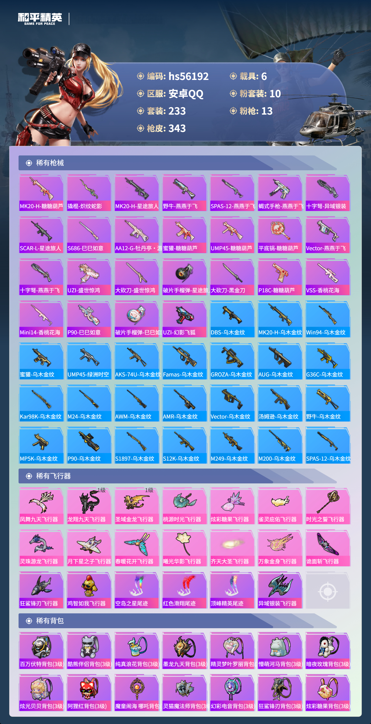 HPCMW411028和平精英账号详情图11 HPCMW411028和平精英账号详情图11