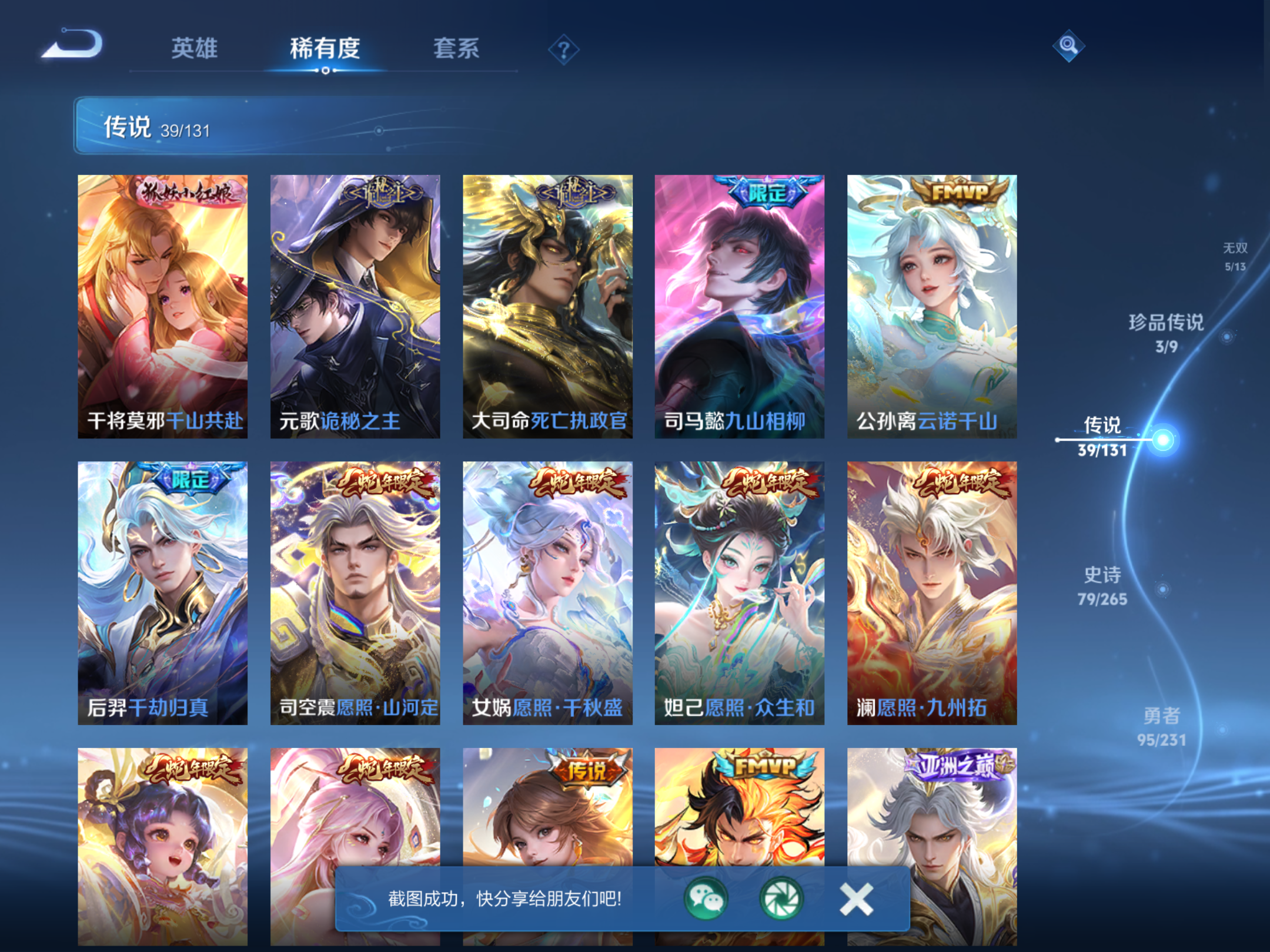 WZCMW428635王者荣耀账号详情图9 WZCMW428635王者荣耀账号详情图9