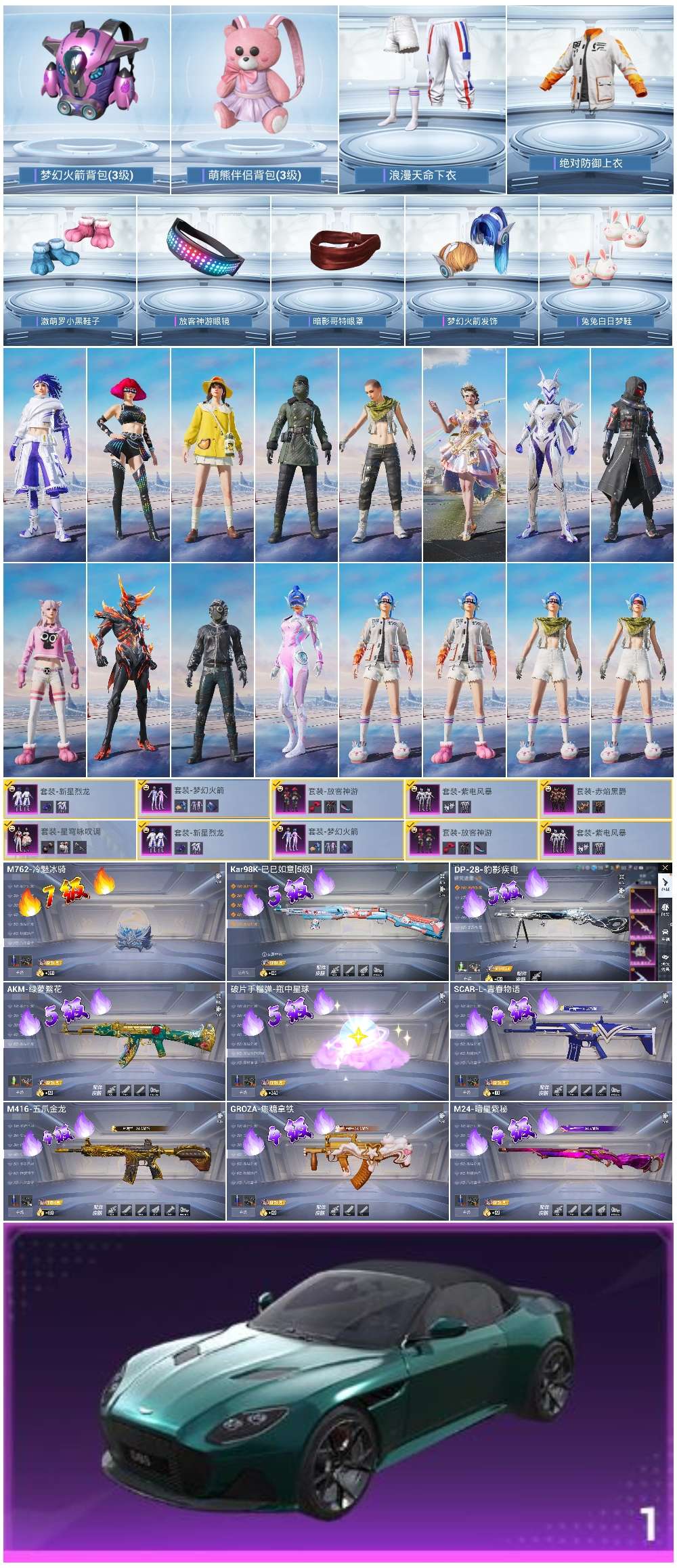 HPSJ47981和平精英账号详情图4 HPSJ47981和平精英账号详情图4