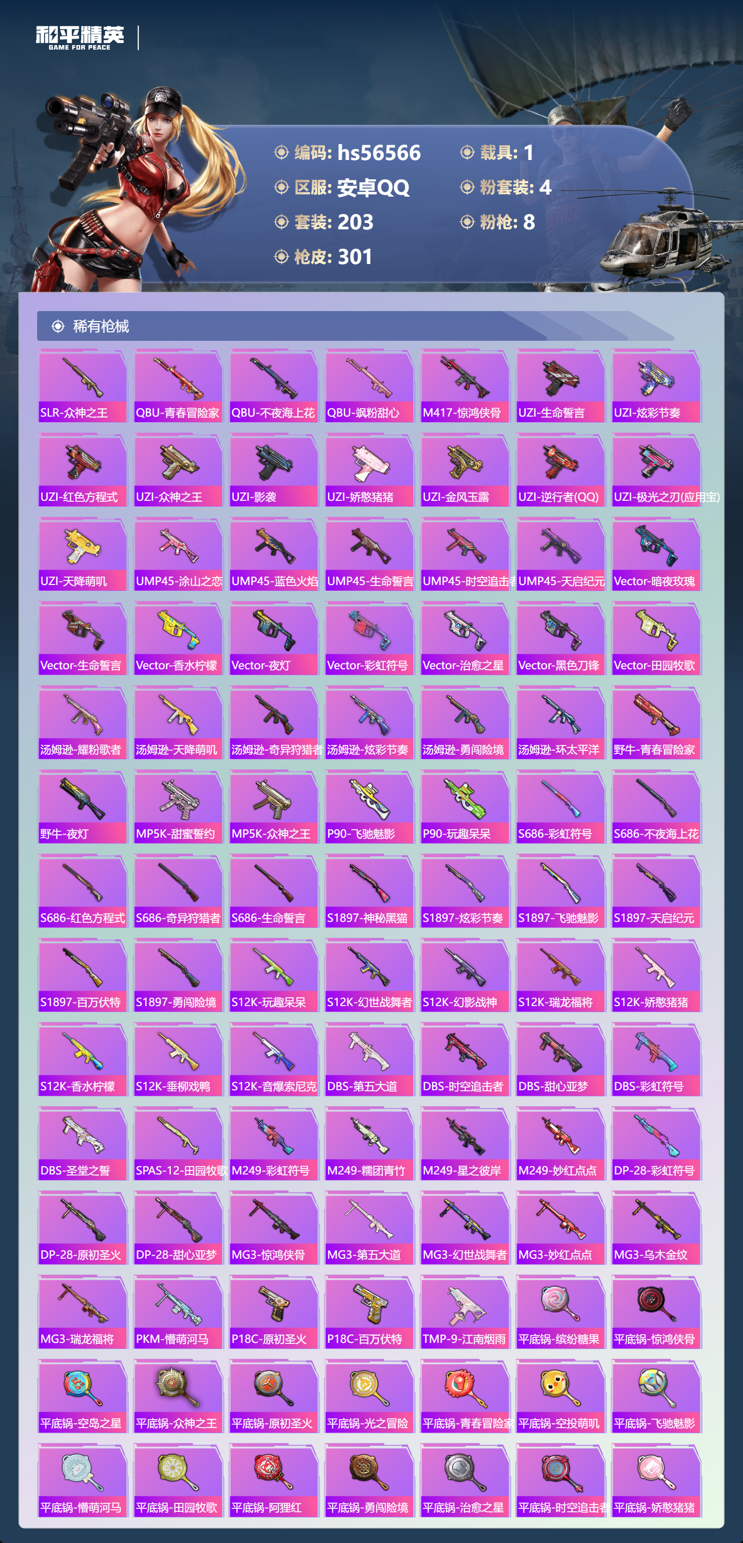 HPCMW413835和平精英账号详情图9