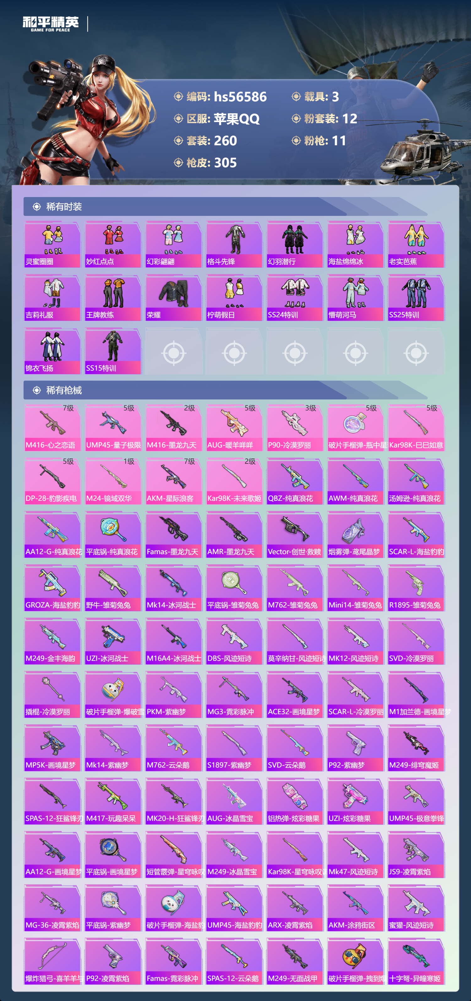 HPSJ413747和平精英账号详情图8