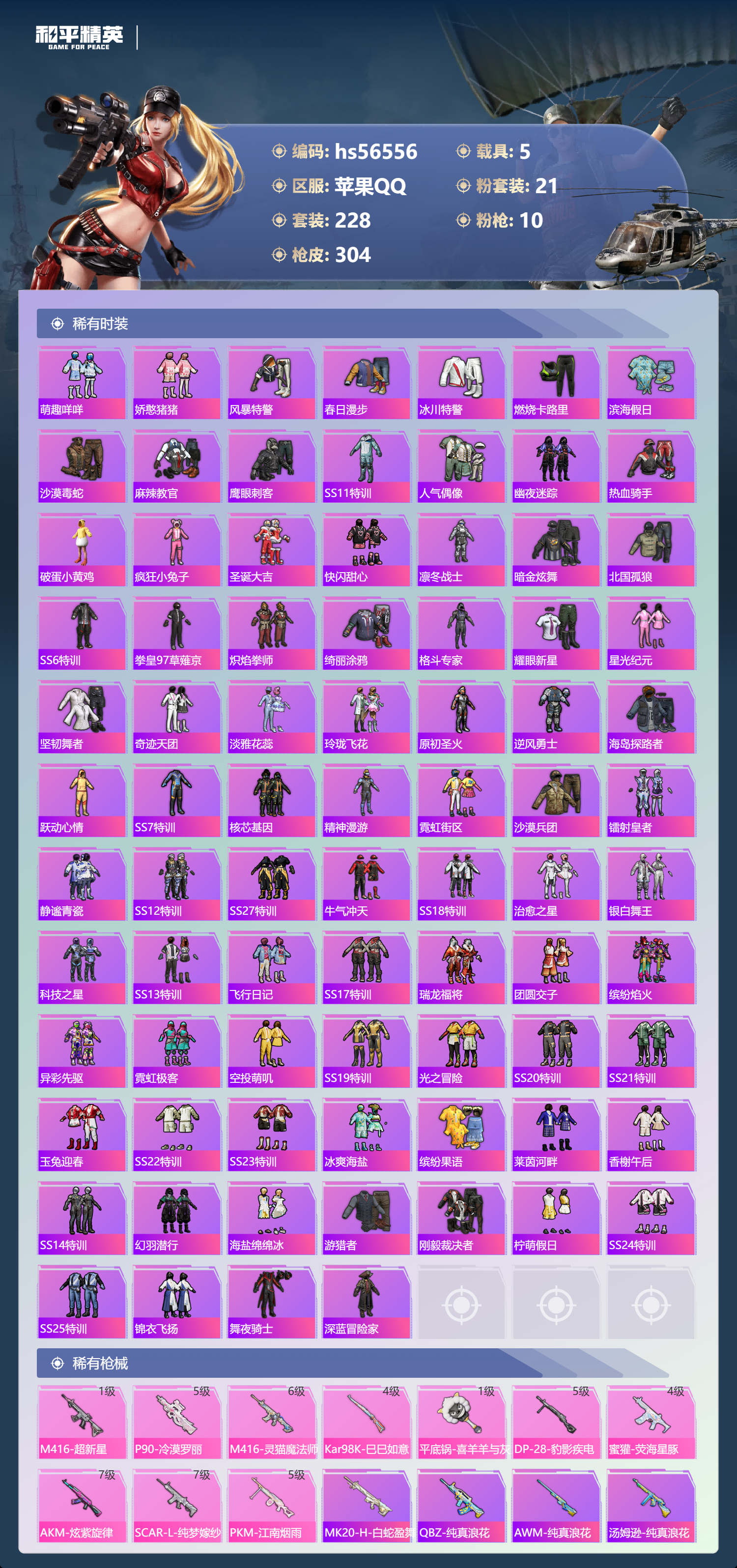 HPSJ413742和平精英账号详情图7