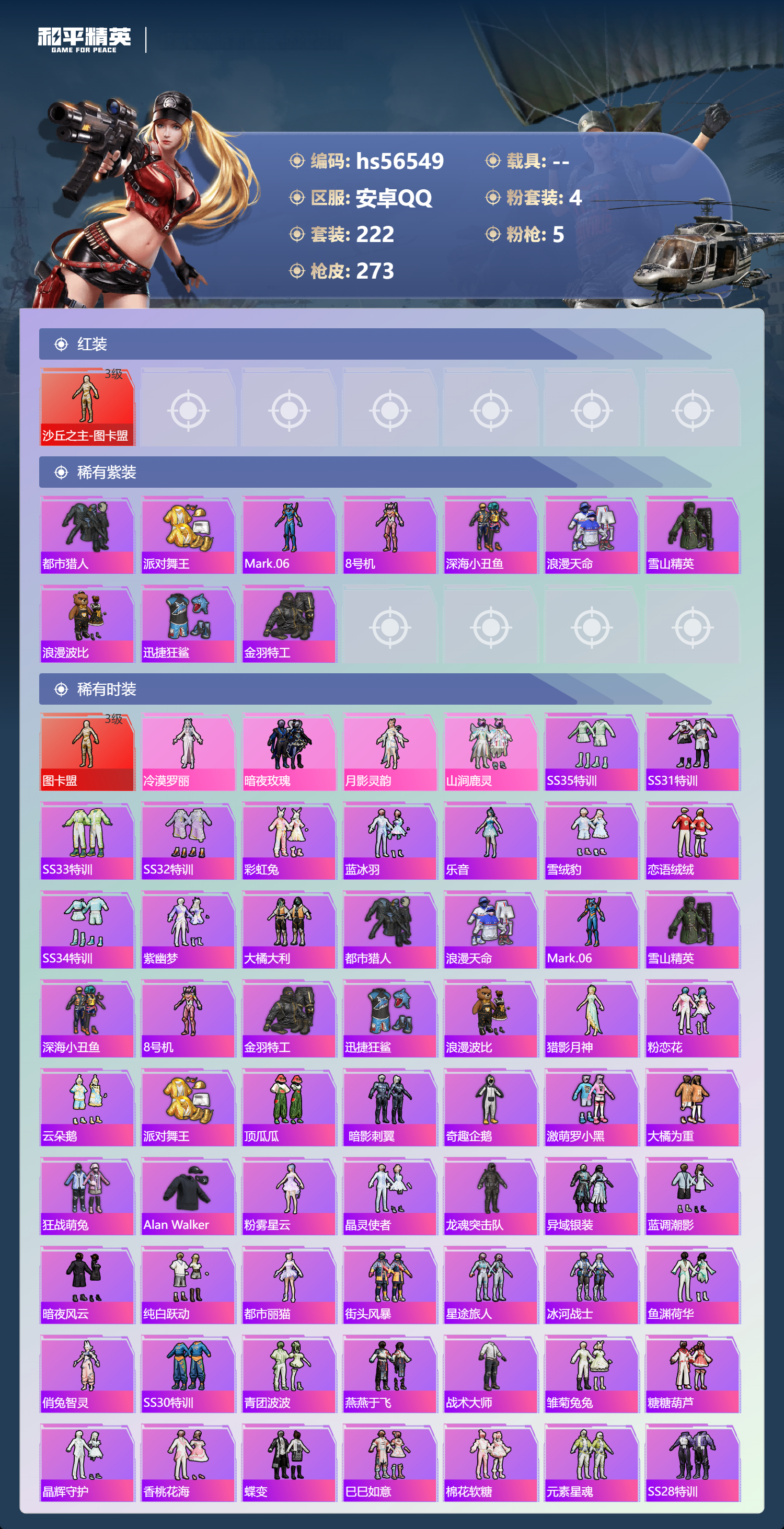 HPCMW413743和平精英账号详情图5