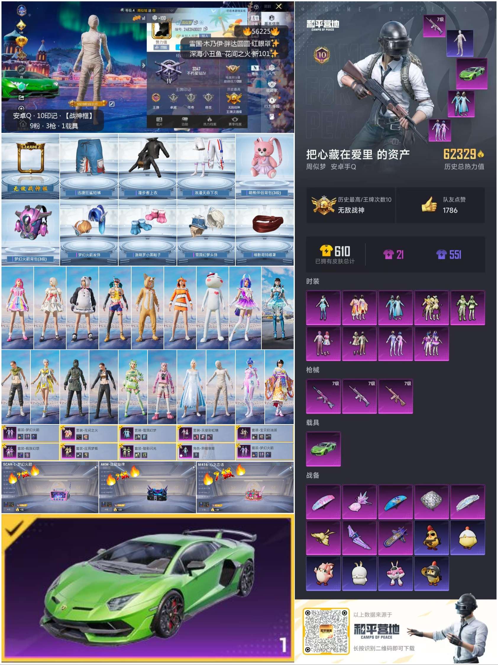 HPCMW410992和平精英账号详情图3