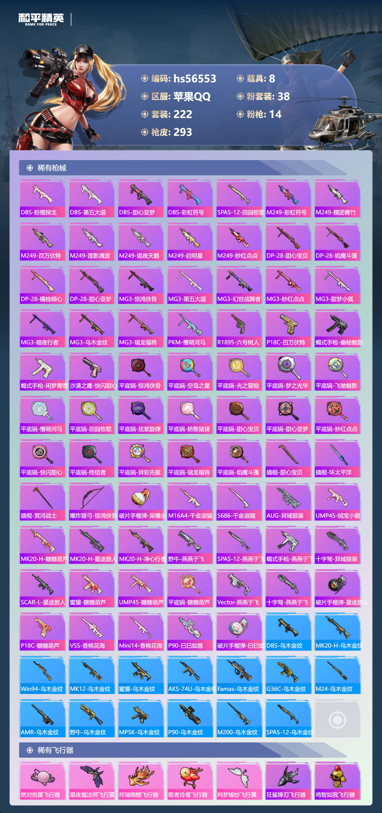 HPCMW413740和平精英账号详情图10