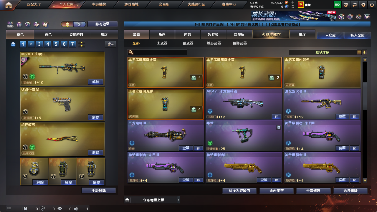 CFCMW425230穿越火线账号详情图15