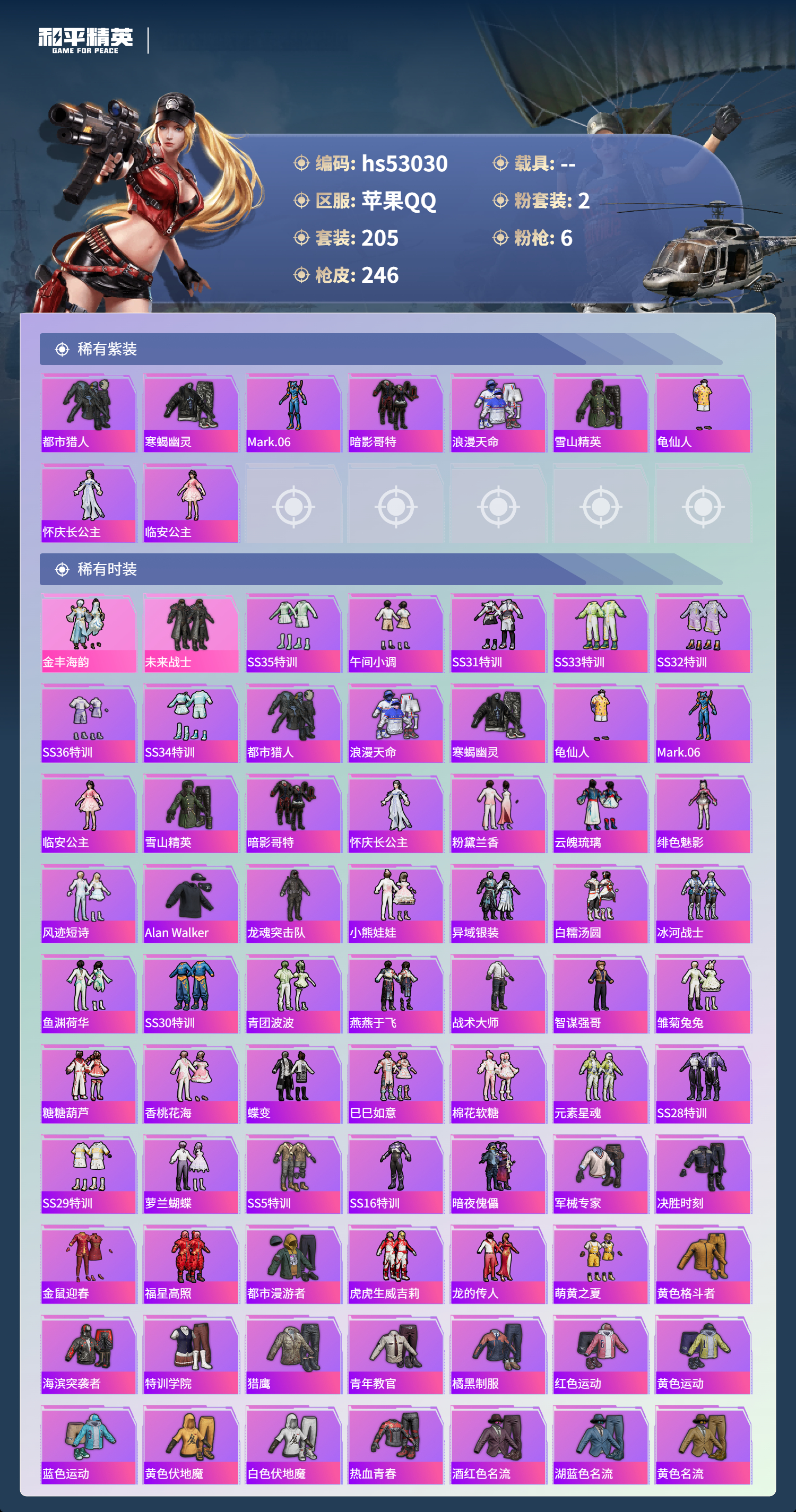 HPSJ48094和平精英账号详情图5