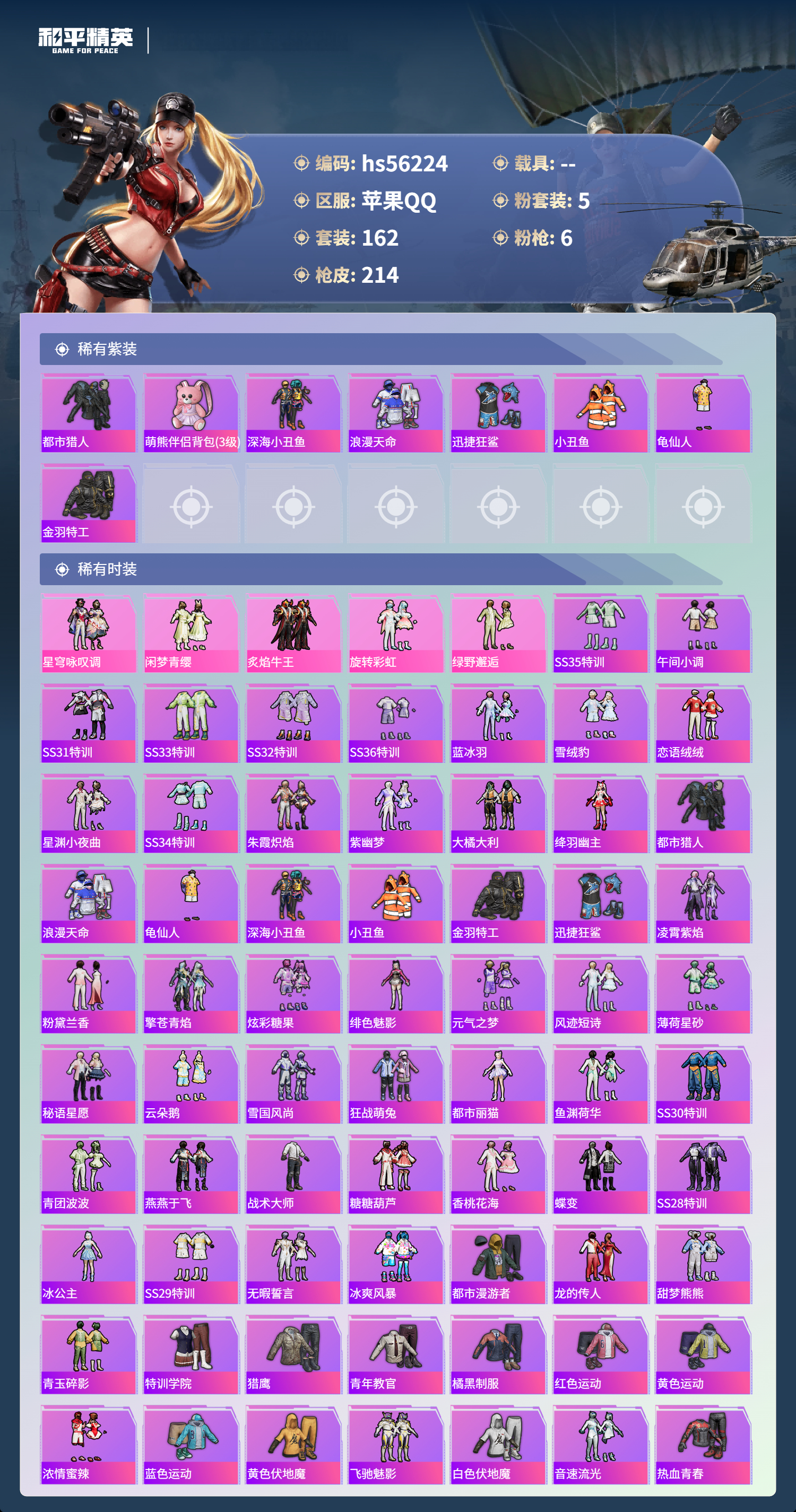 HPCMW410991和平精英账号详情图5