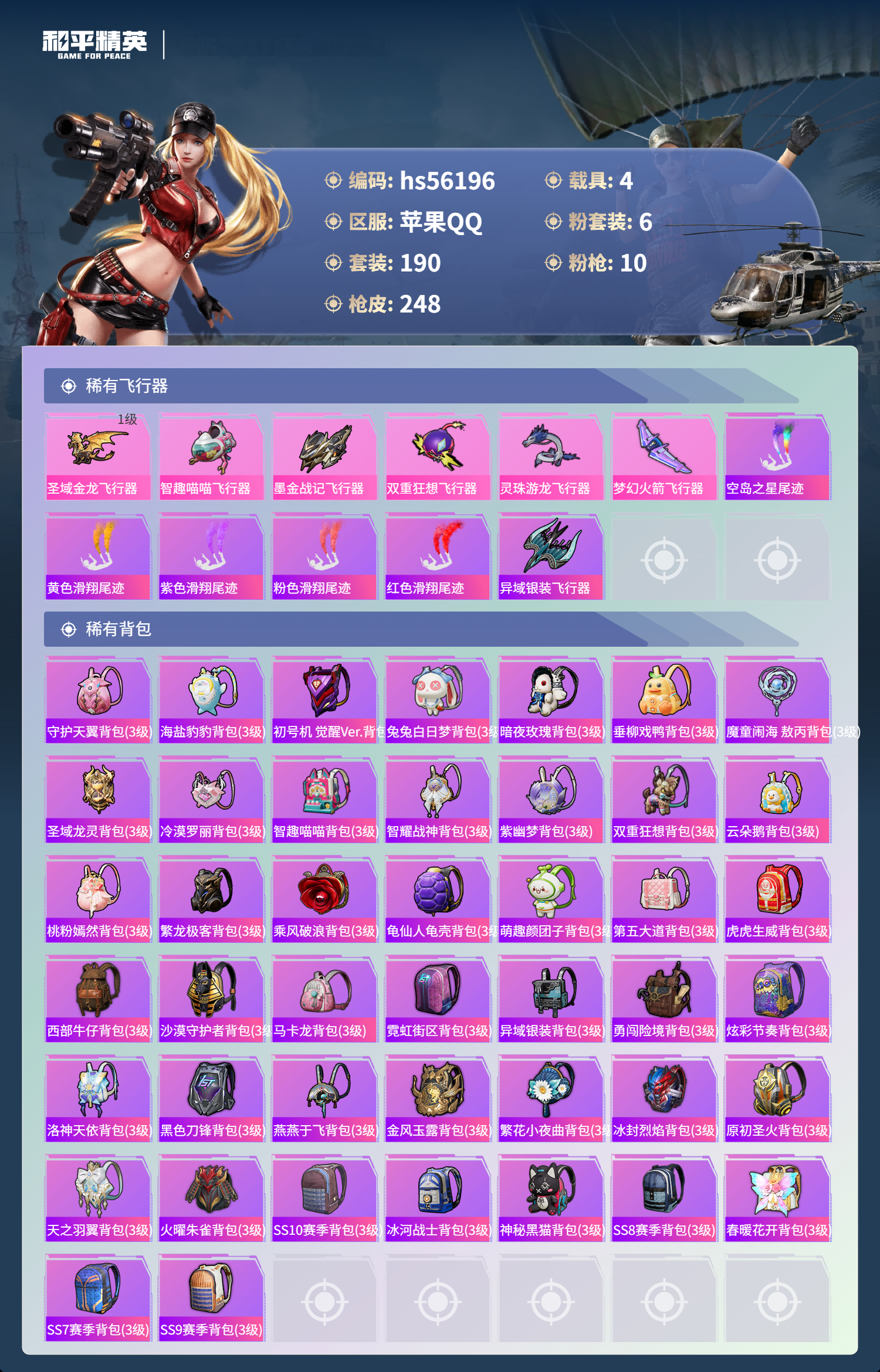 HPSJ47985和平精英账号详情图10 HPSJ47985和平精英账号详情图10