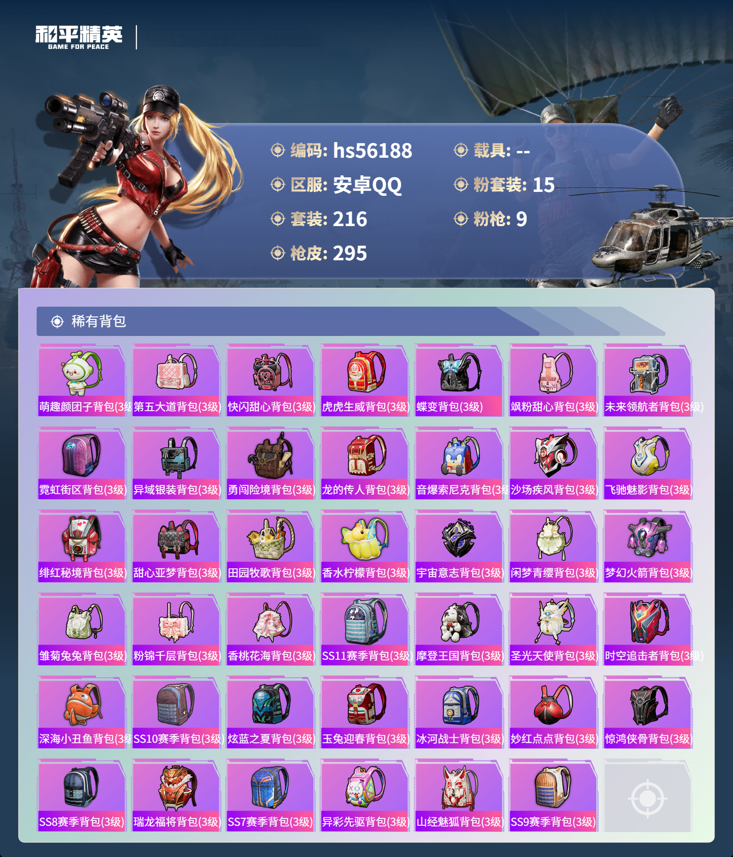 HPCMW411027和平精英账号详情图11 HPCMW411027和平精英账号详情图11