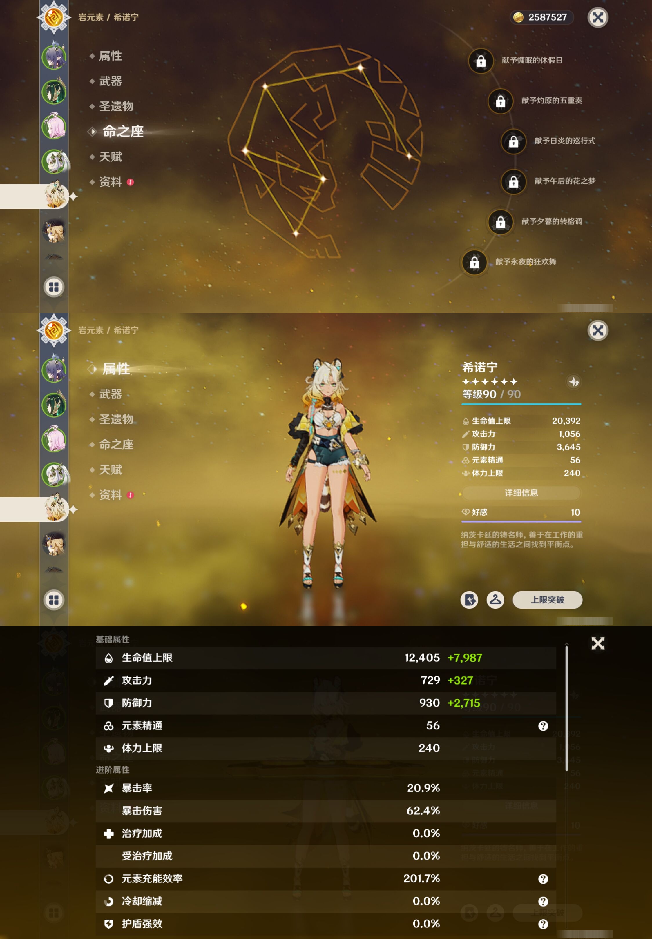 YSMK40316原神账号详情图12