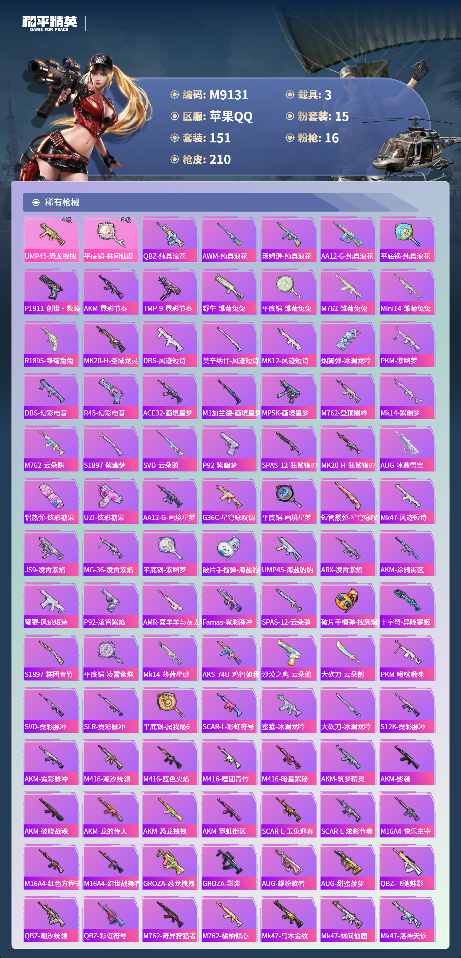 HPCMW4137474和平精英账号详情图6