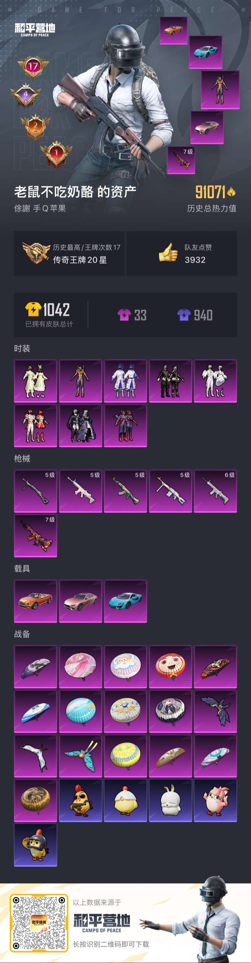 HPSJ413752和平精英账号详情图4 HPSJ413752和平精英账号详情图4