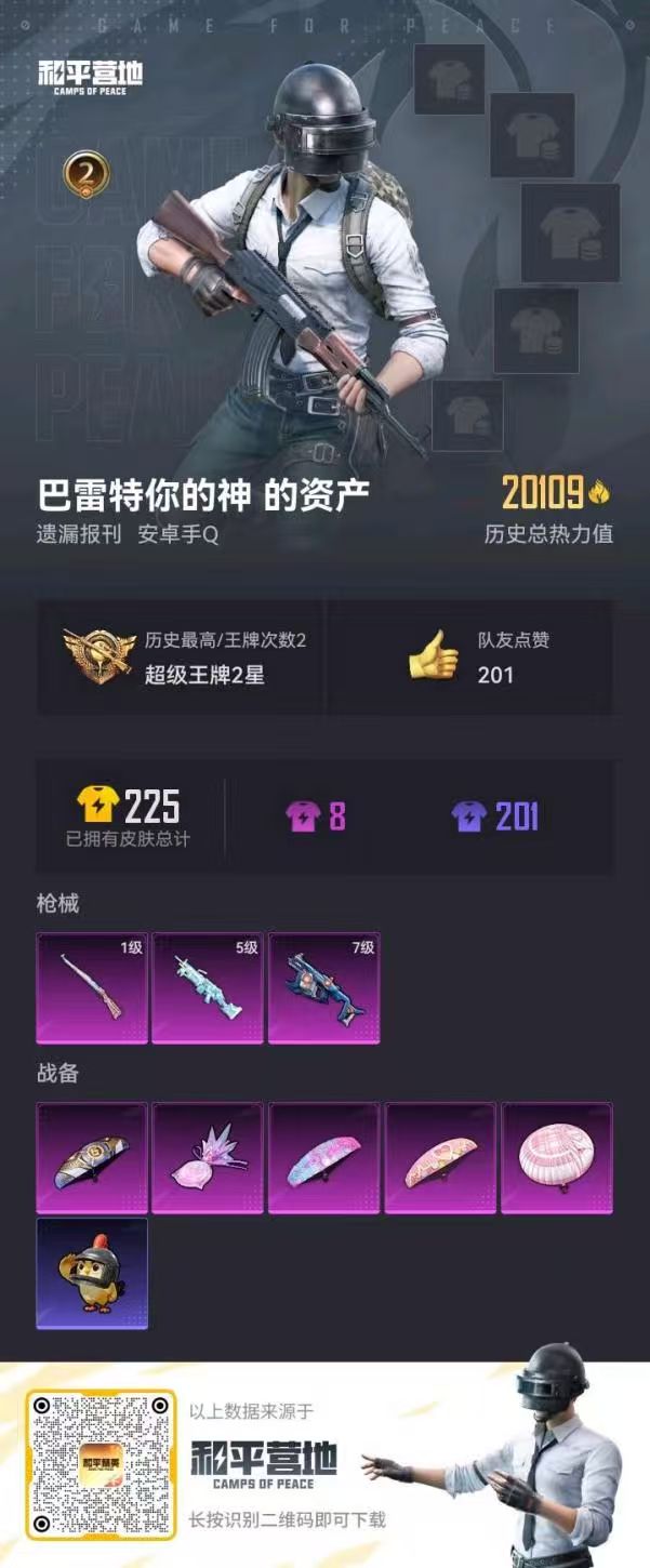 HPSJ48064和平精英账号详情图3