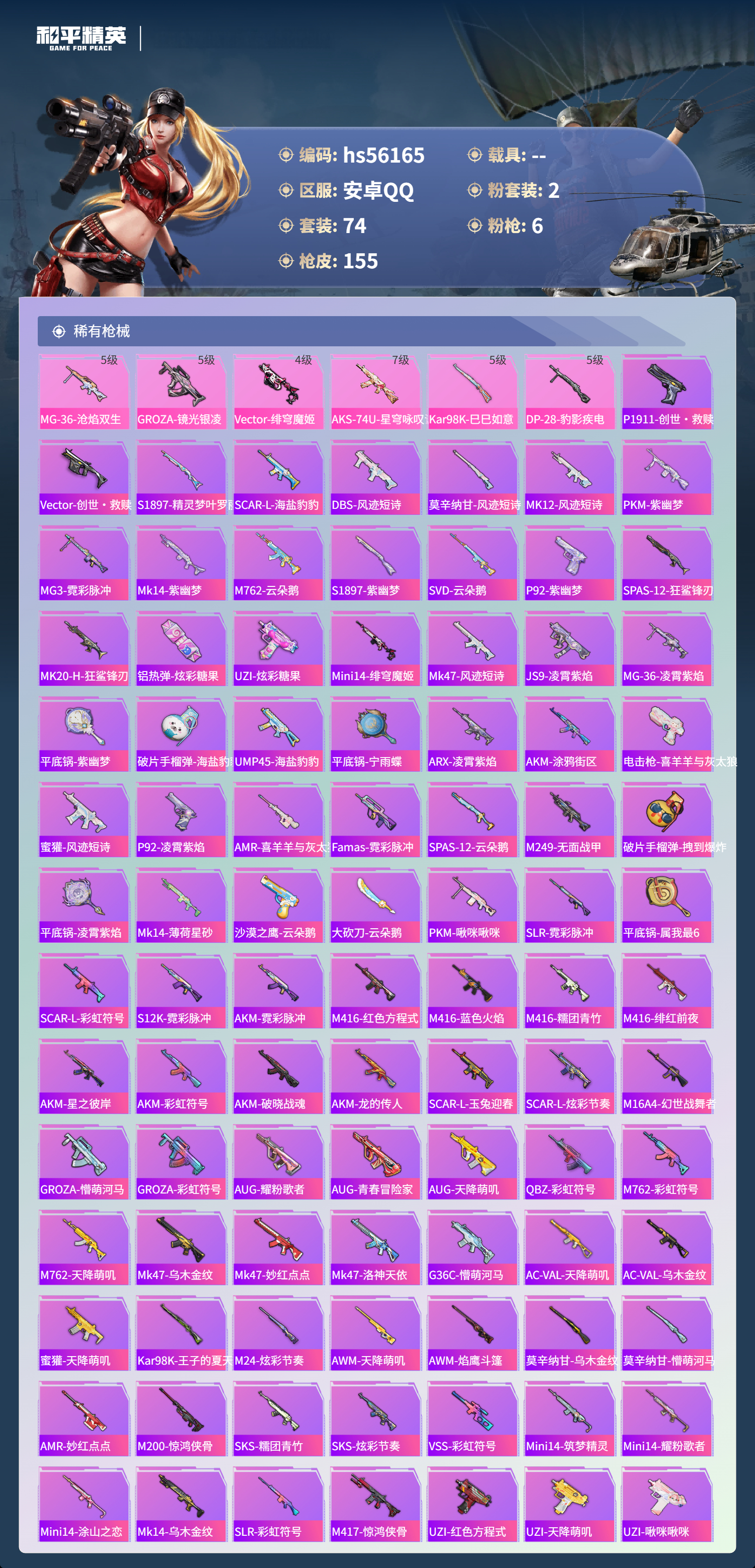 HPCMW411034和平精英账号详情图6