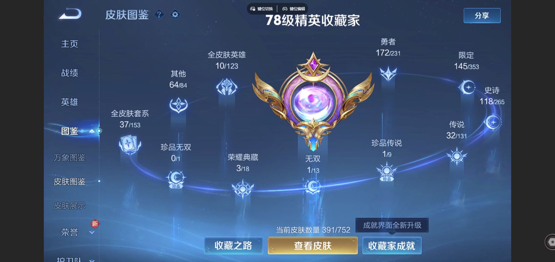 WZCMW428899王者荣耀账号详情图4 WZCMW428899王者荣耀账号详情图4