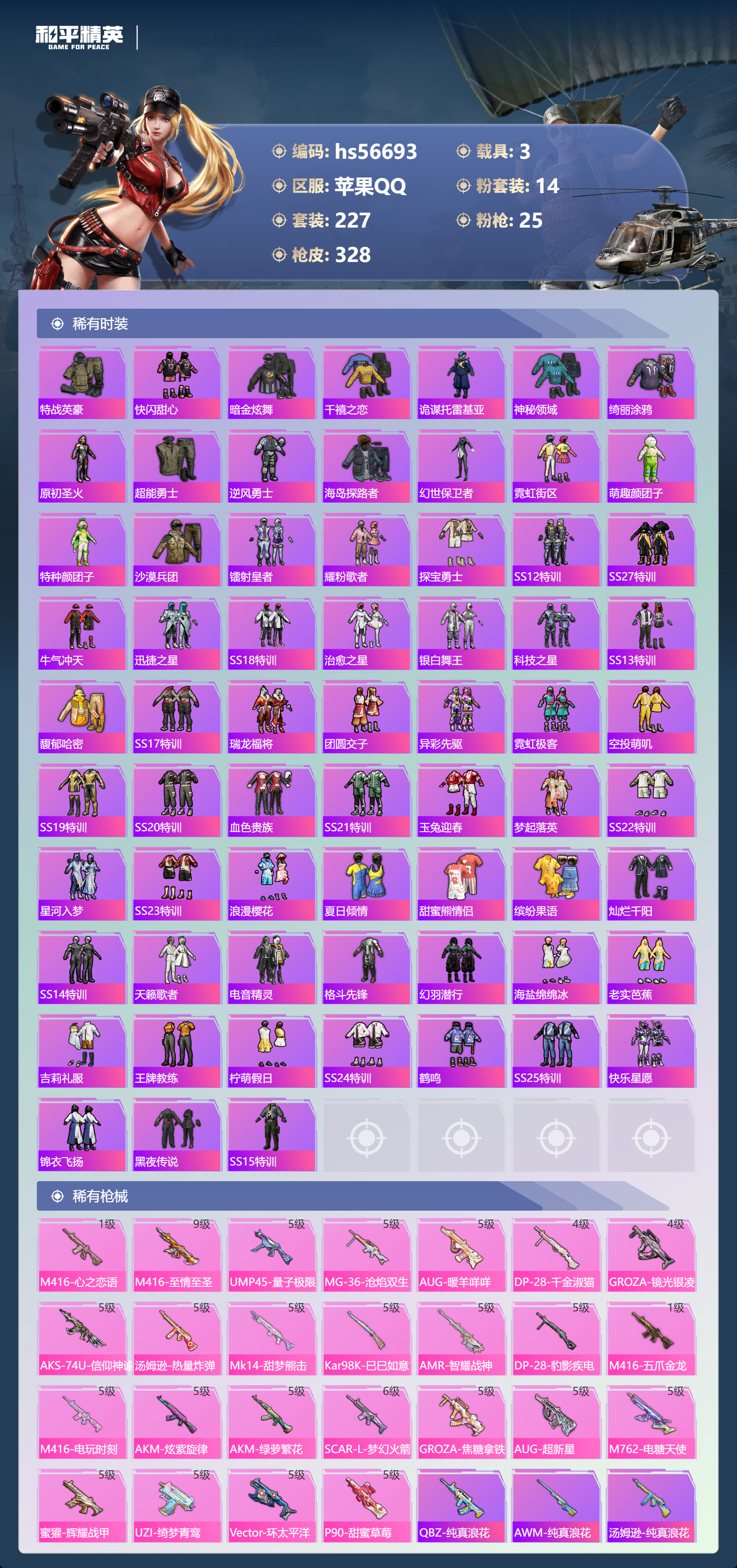 HPCMW416585和平精英账号详情图7