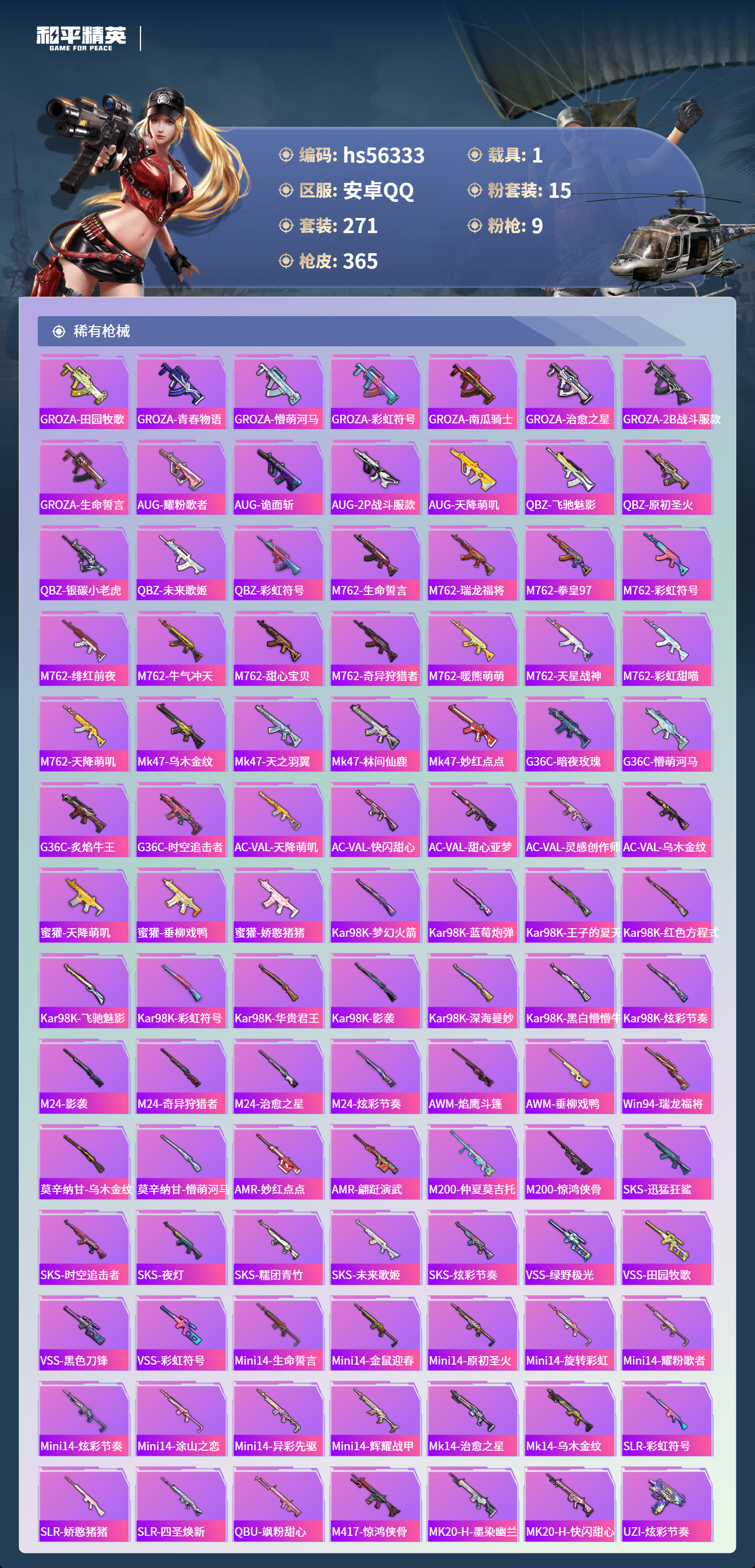 HPSJ411032和平精英账号详情图9