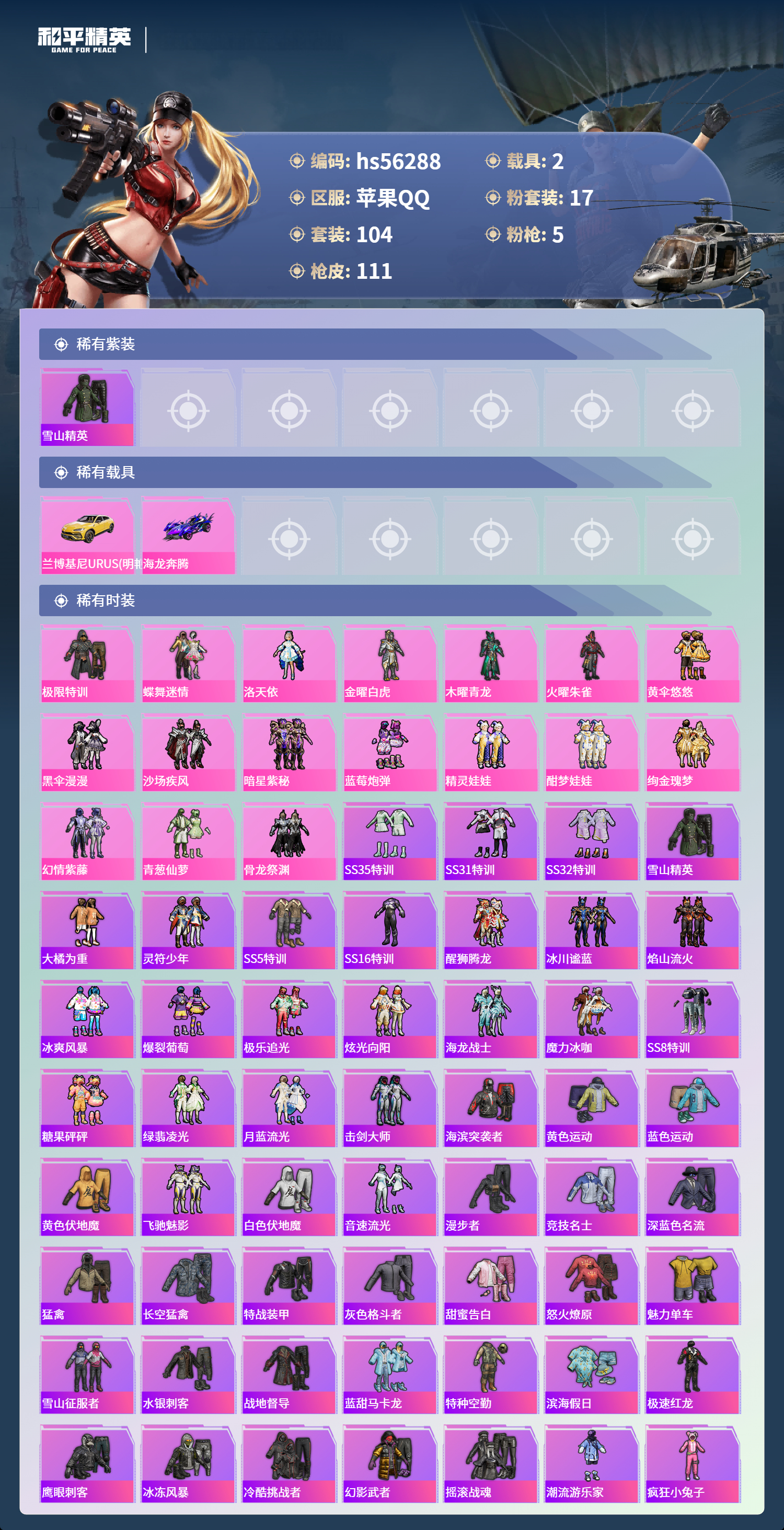 HPCMW411570和平精英账号详情图5