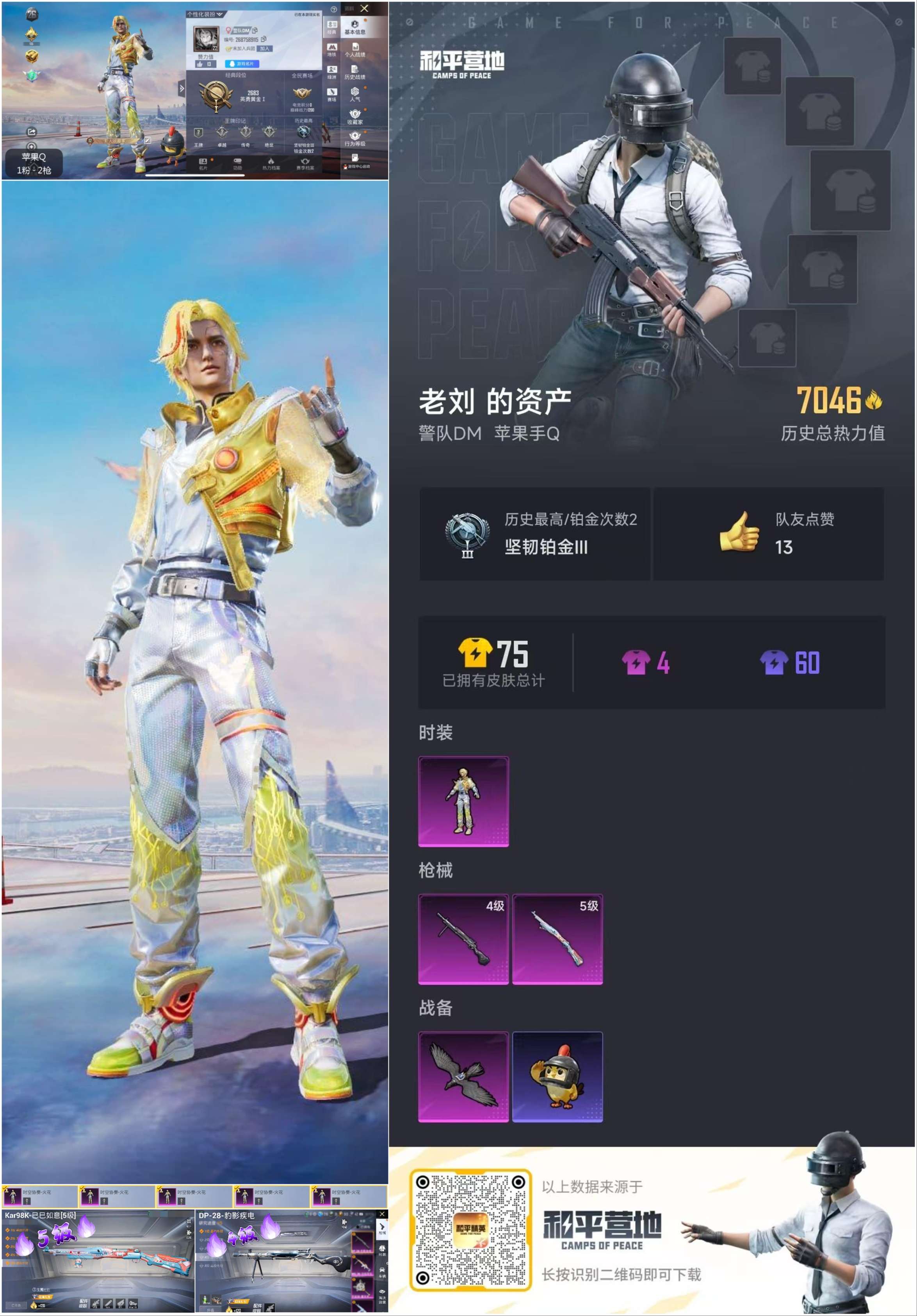 HPCMW411483和平精英账号详情图4 HPCMW411483和平精英账号详情图4