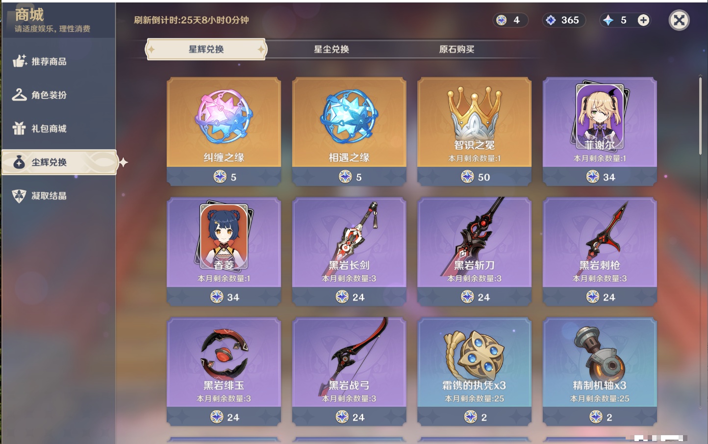 YSMK40364原神账号详情图13