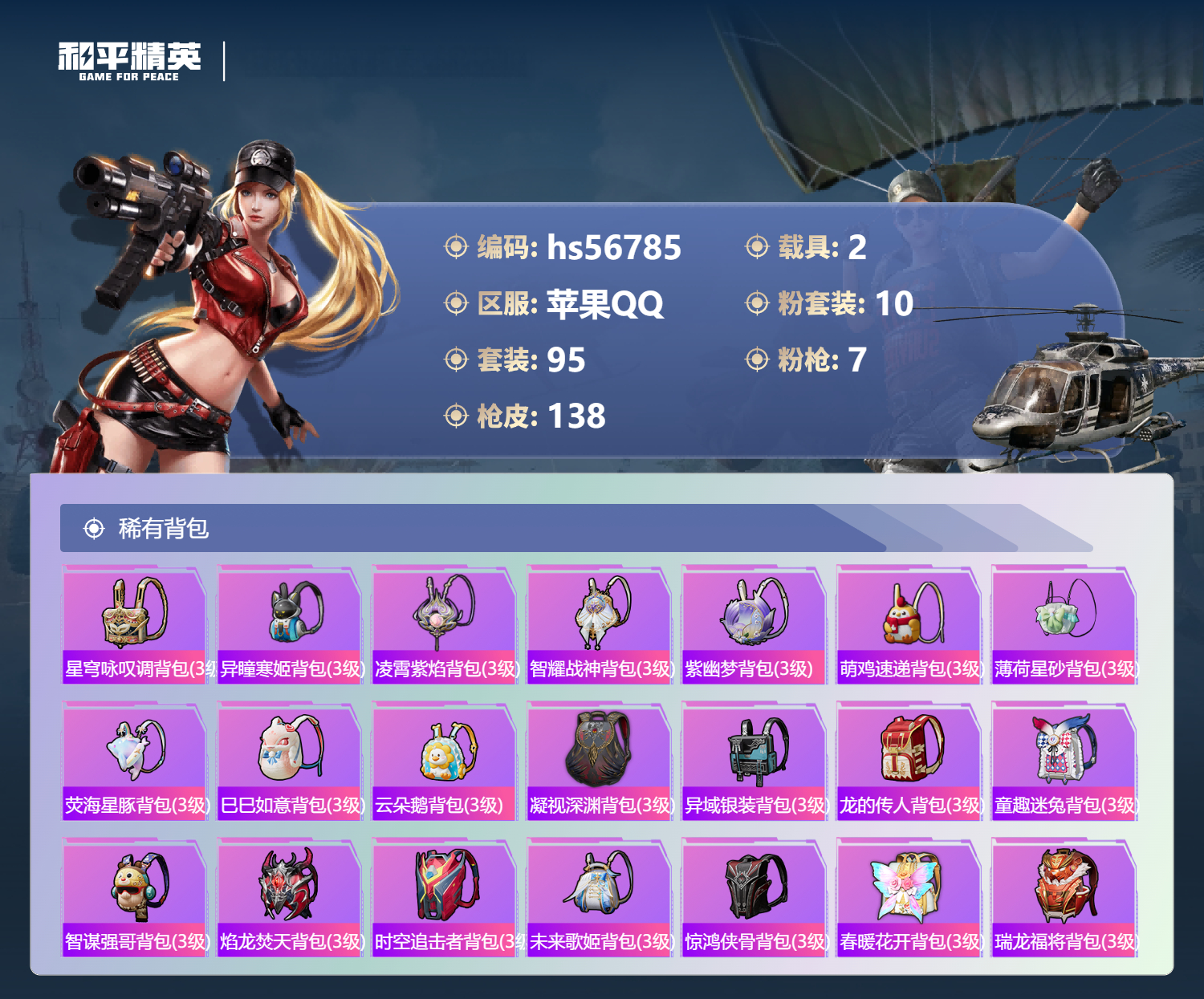 HPCMW416596和平精英账号详情图8 HPCMW416596和平精英账号详情图8