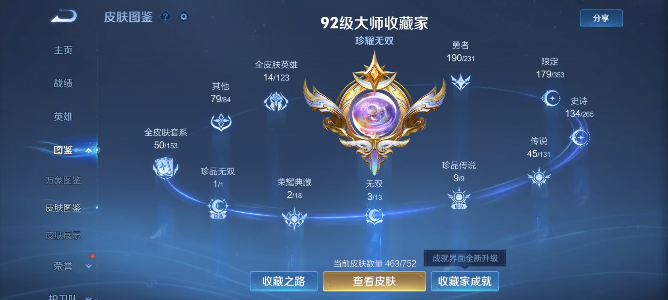 WZCMW417997王者荣耀账号详情图7