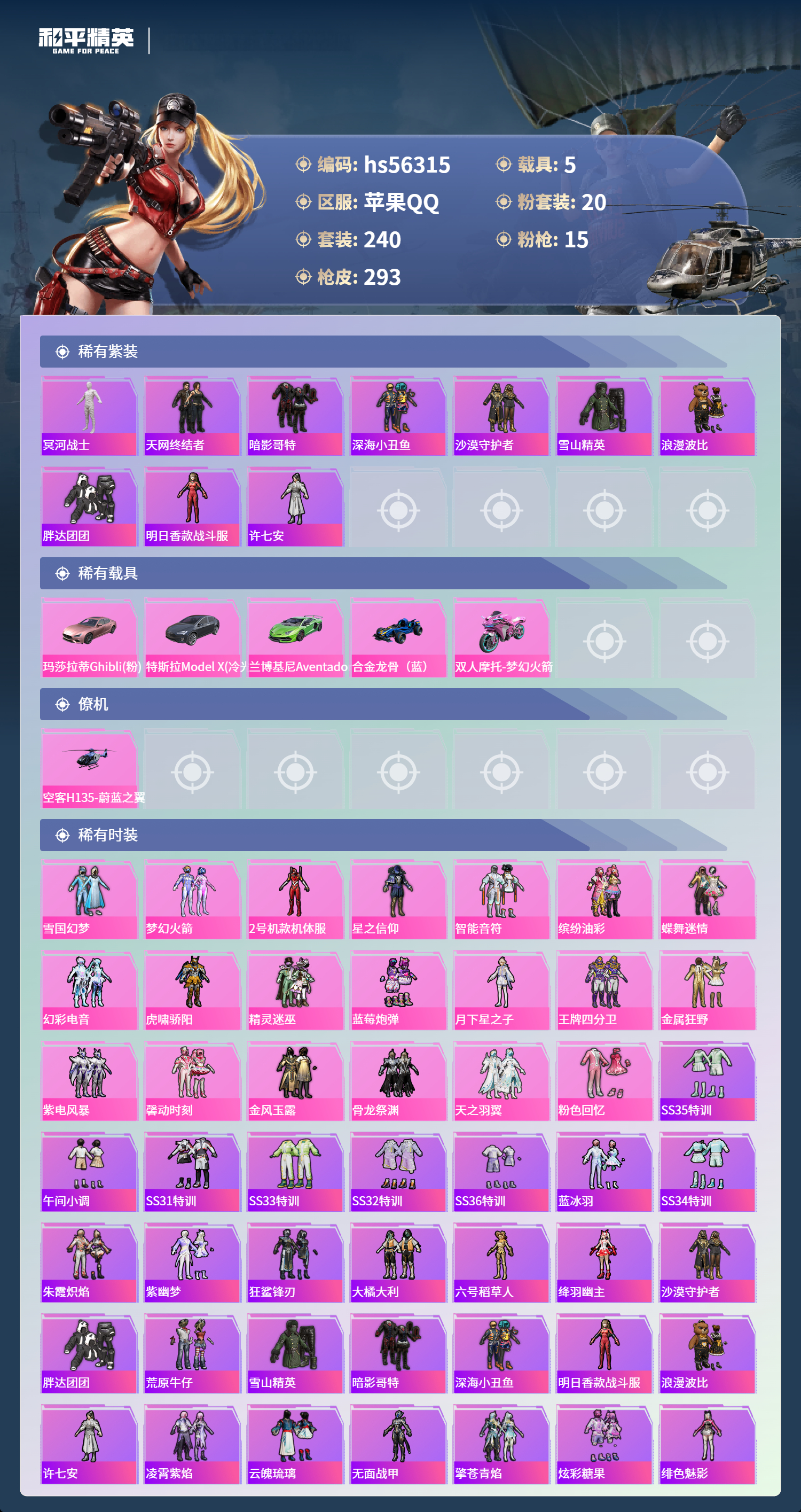 HPSJ411330和平精英账号详情图5 HPSJ411330和平精英账号详情图5