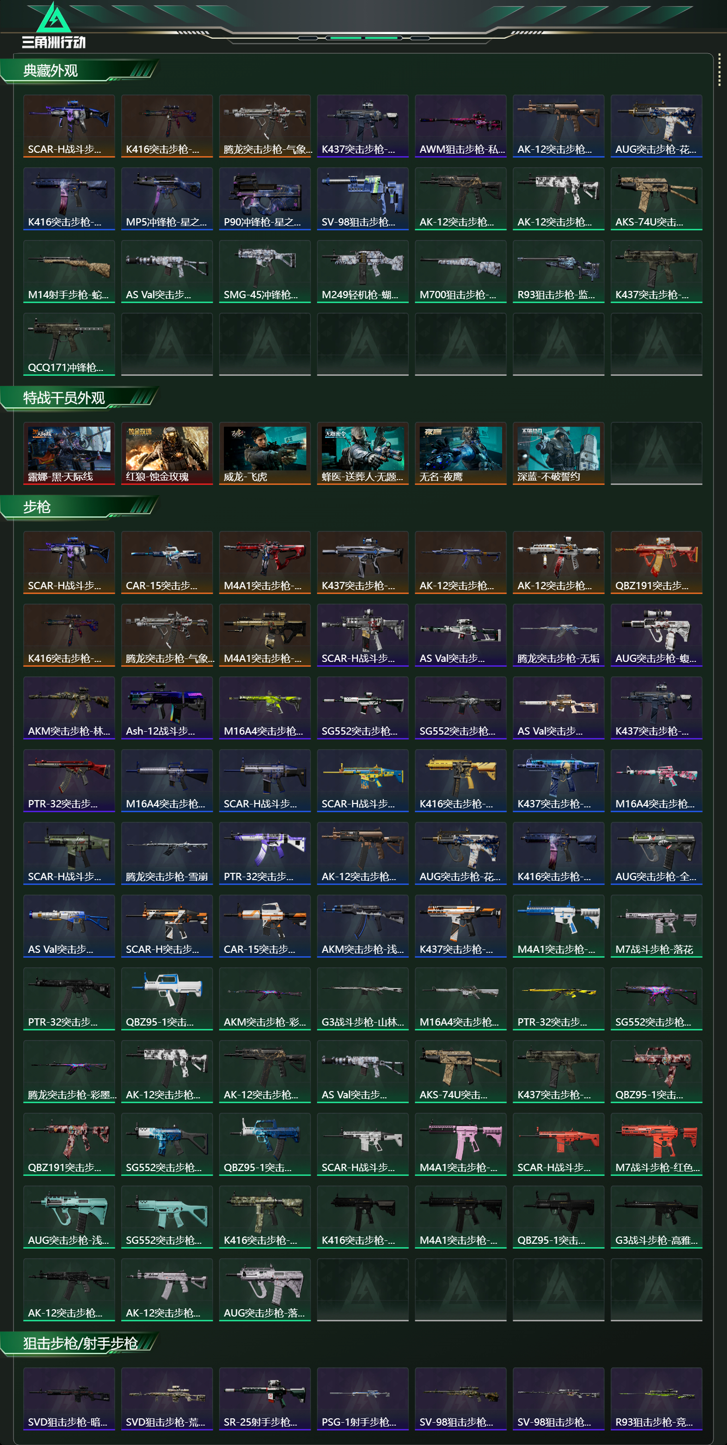 SJZCMW43878三角洲行动账号详情图18