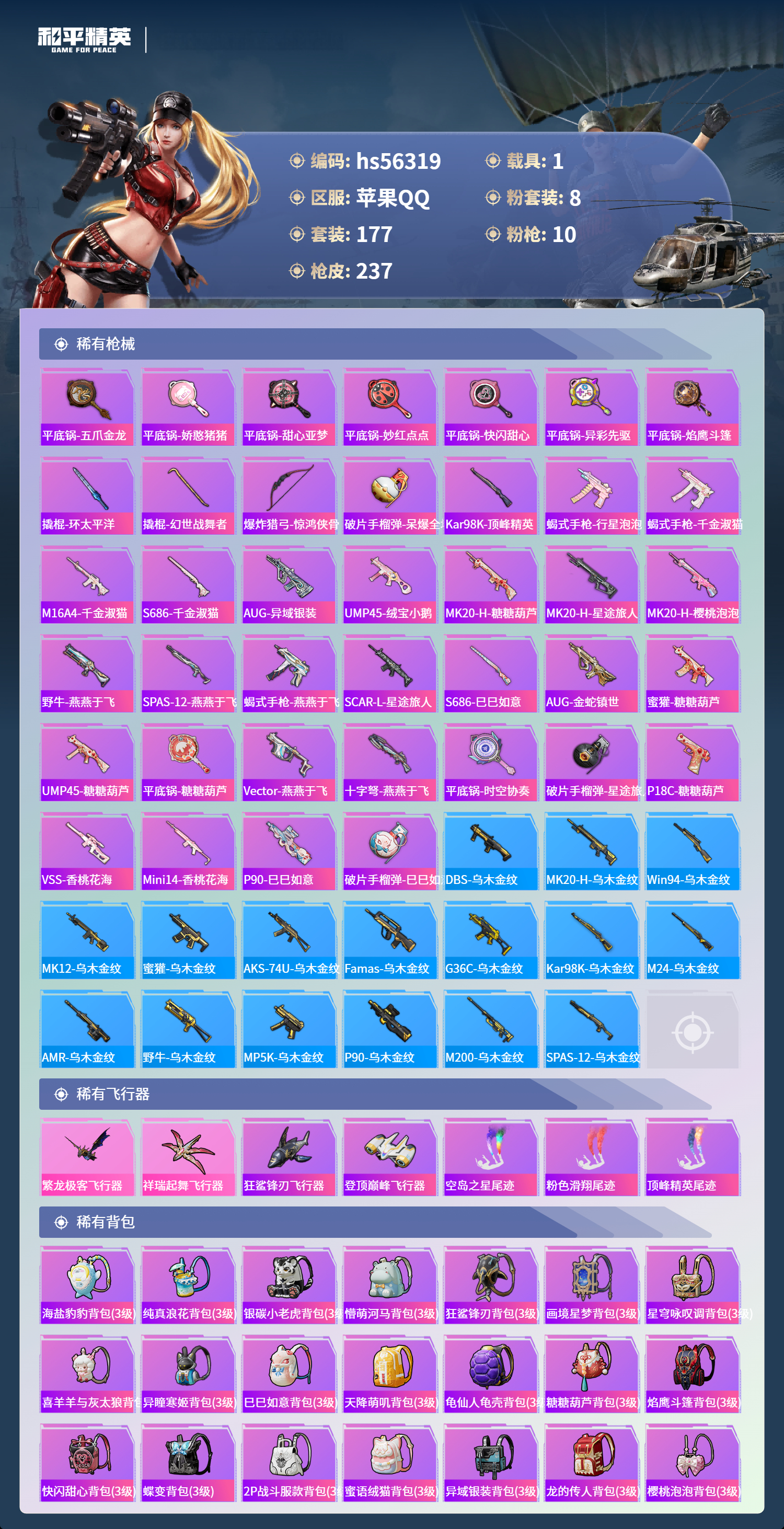 HPCMW411638和平精英账号详情图9