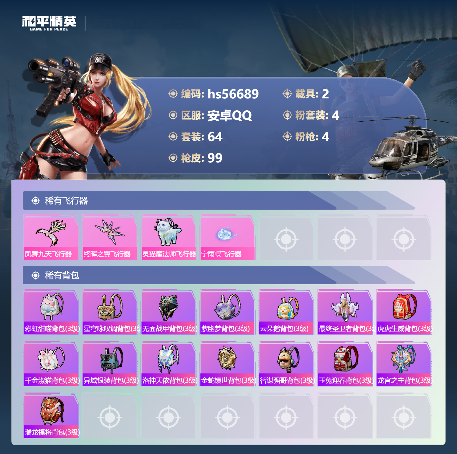 HPCMW416610和平精英账号详情图7