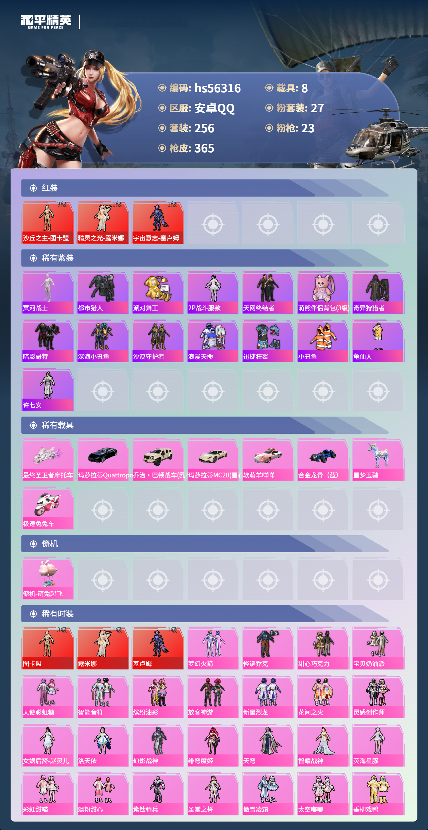 HPCMW411430和平精英账号详情图5