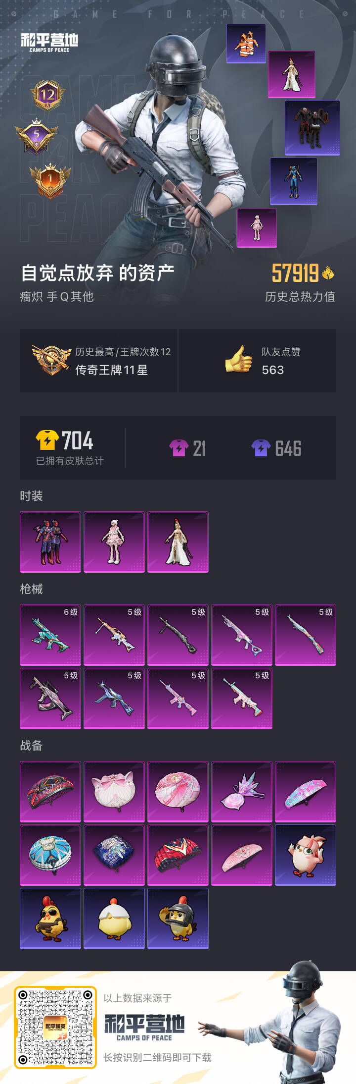 HPSJ411867和平精英账号详情图4 HPSJ411867和平精英账号详情图4