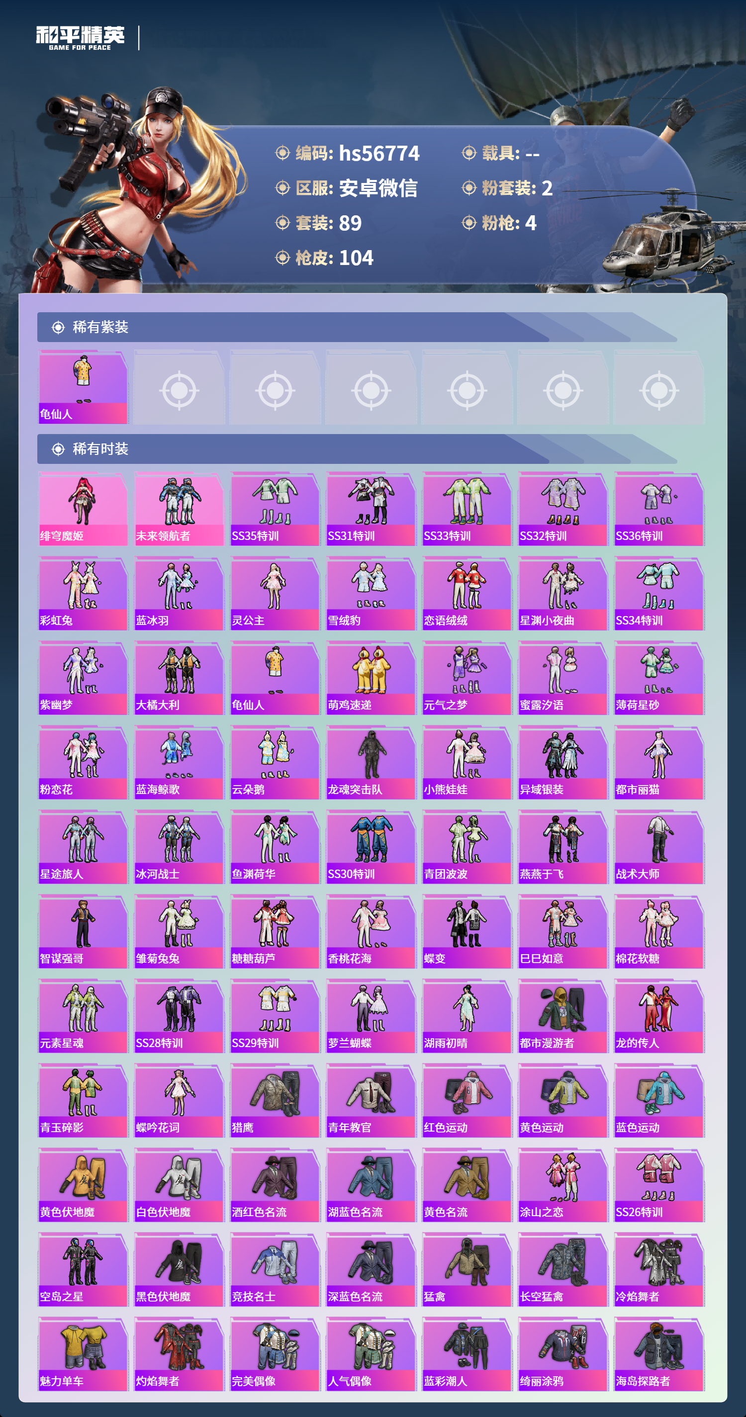 HPCMW411571和平精英账号详情图5