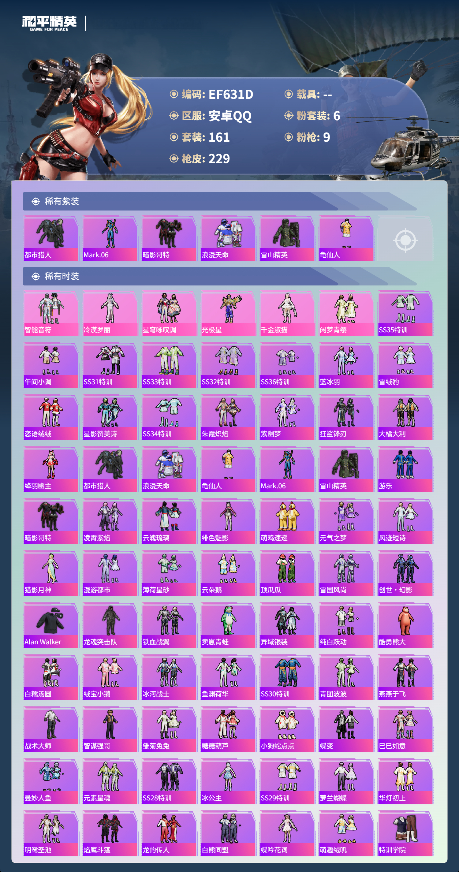 HPCMW411601和平精英账号详情图8