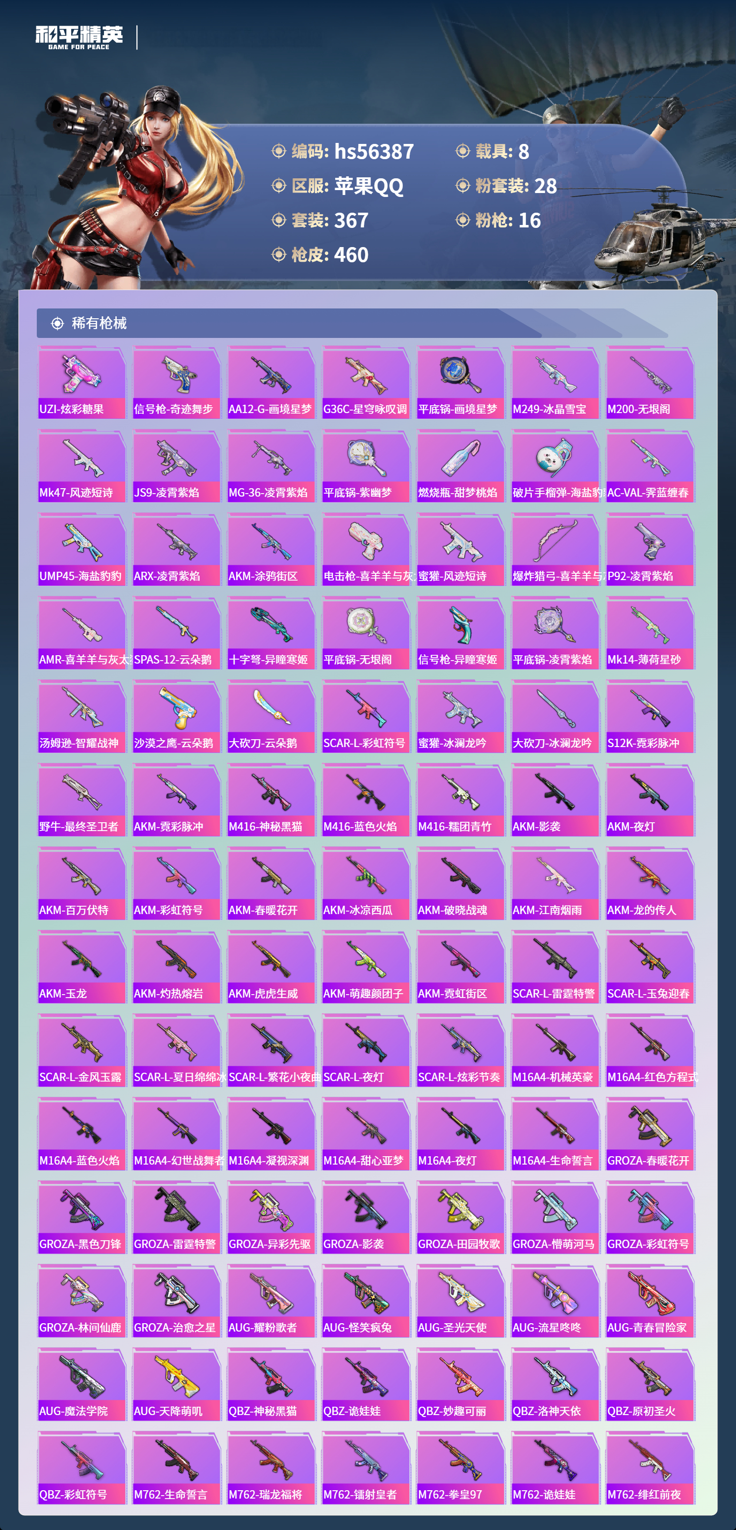 HPCMW411521和平精英账号详情图10