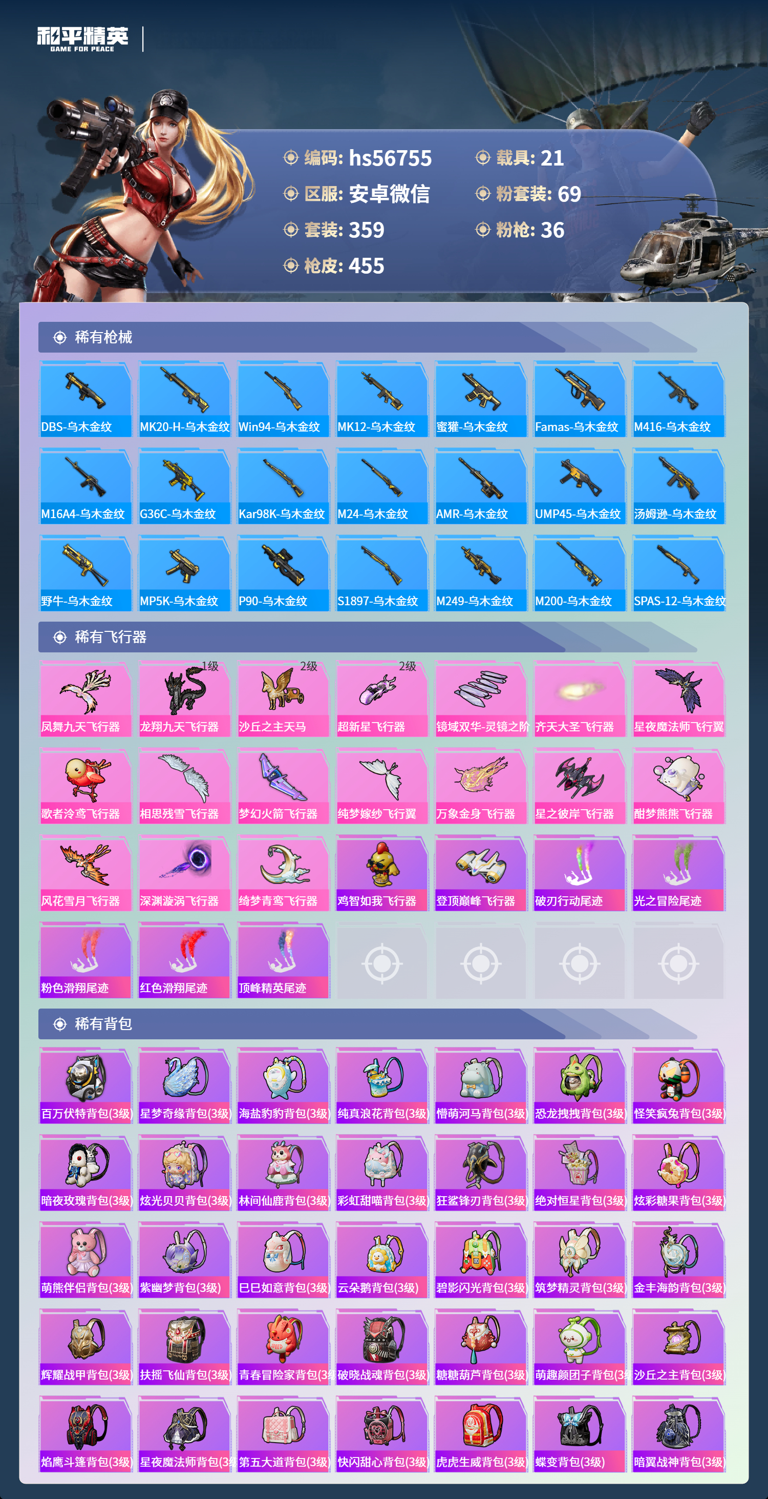 HPCMW411465和平精英账号详情图14