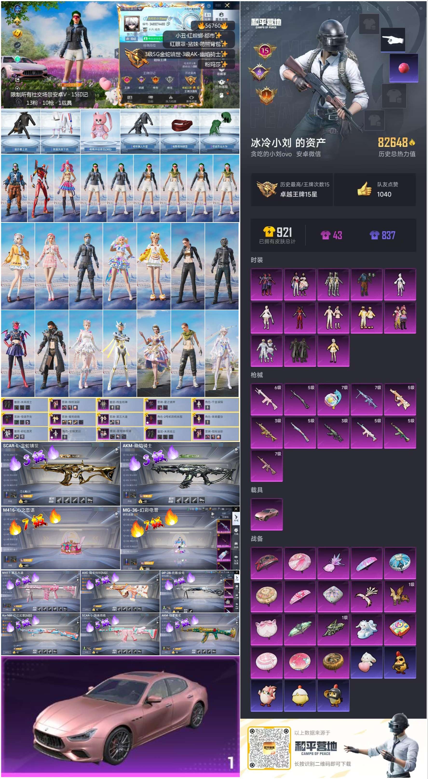 HPCMW411552和平精英账号详情图2 HPCMW411552和平精英账号详情图2