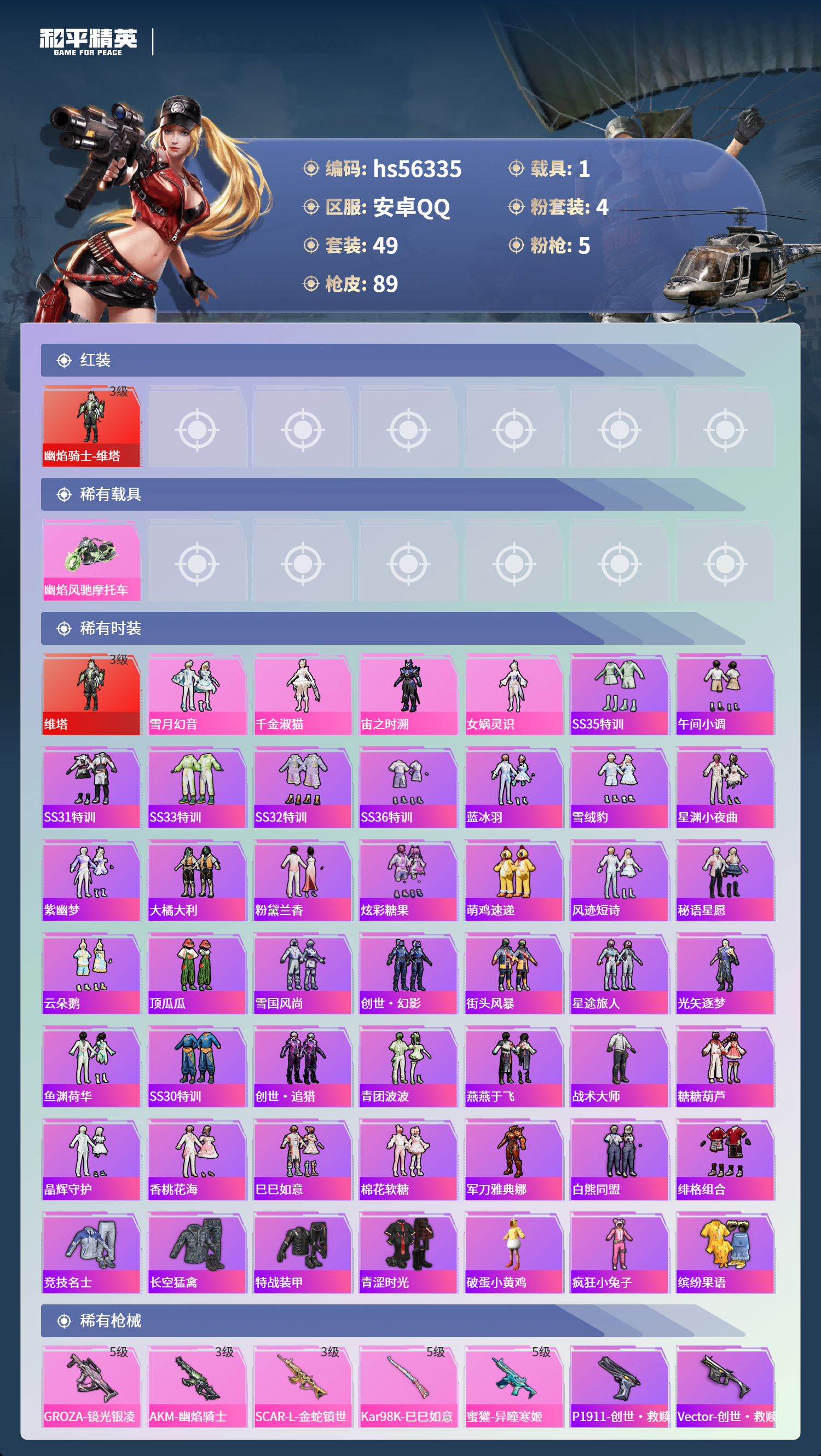 HPSJ410847和平精英账号详情图5