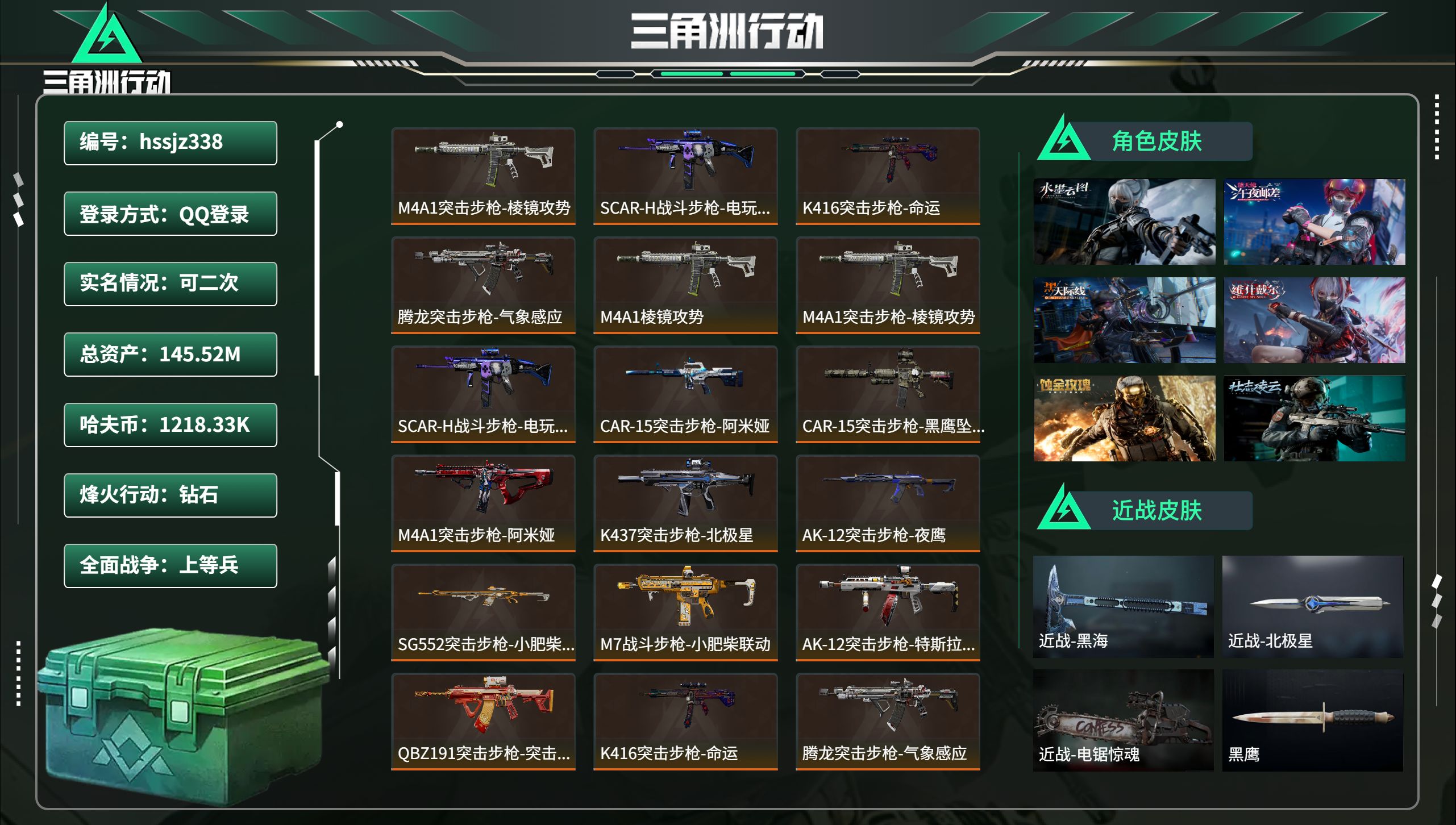 三角洲行动账号QQhssjz338 总资产145.52M，哈夫币 1218.33K，战场等级:50 上等兵，行动等级: