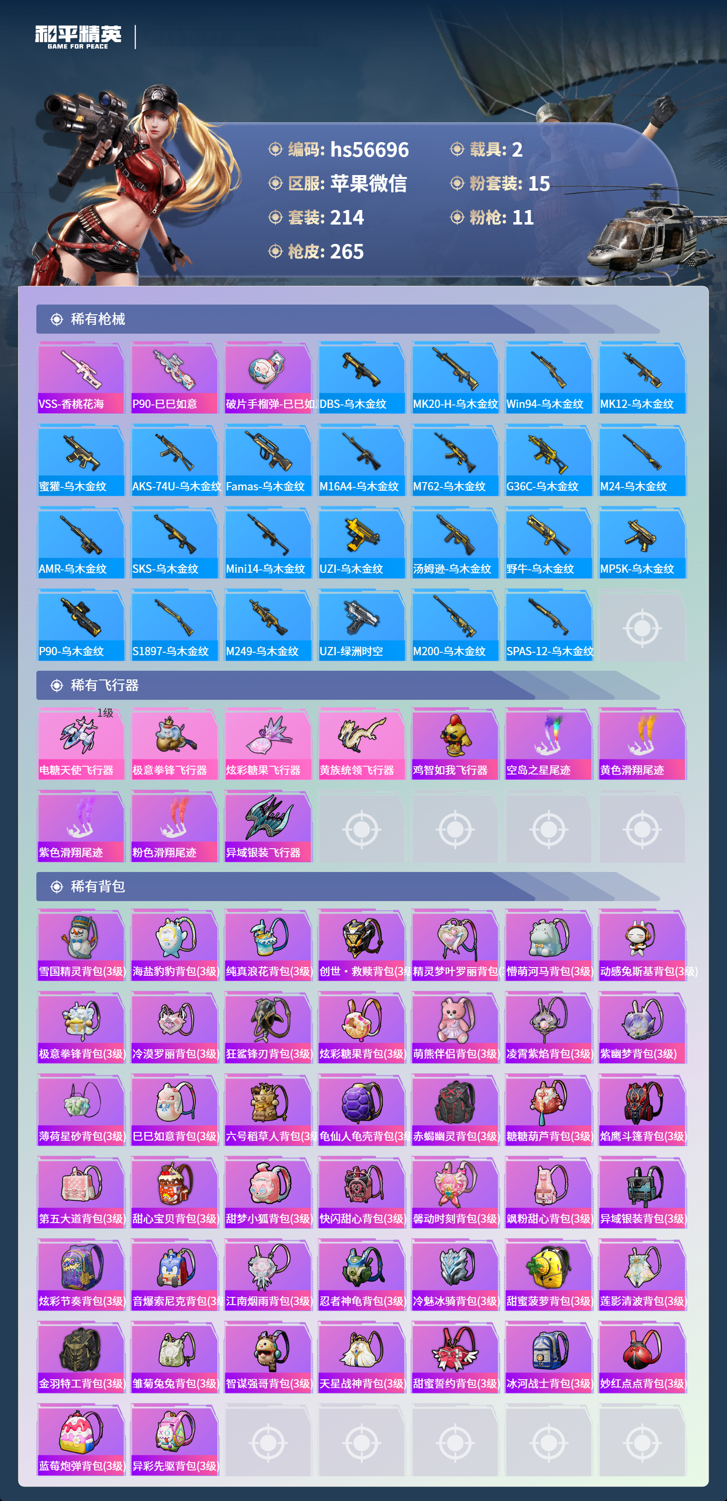 HPSJ411391和平精英账号详情图10