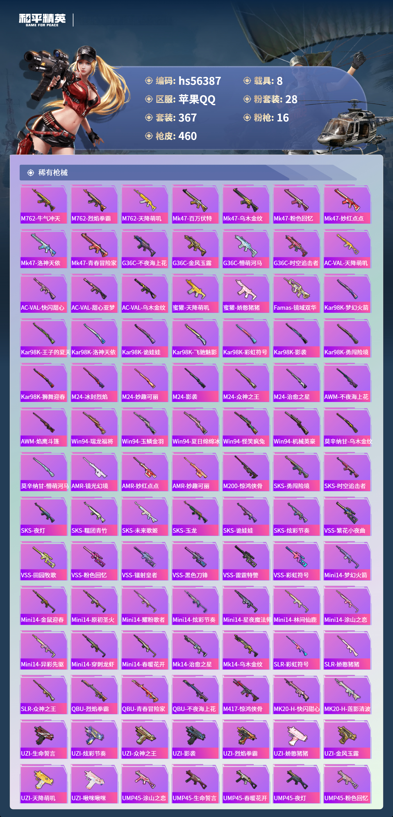 HPCMW411521和平精英账号详情图11