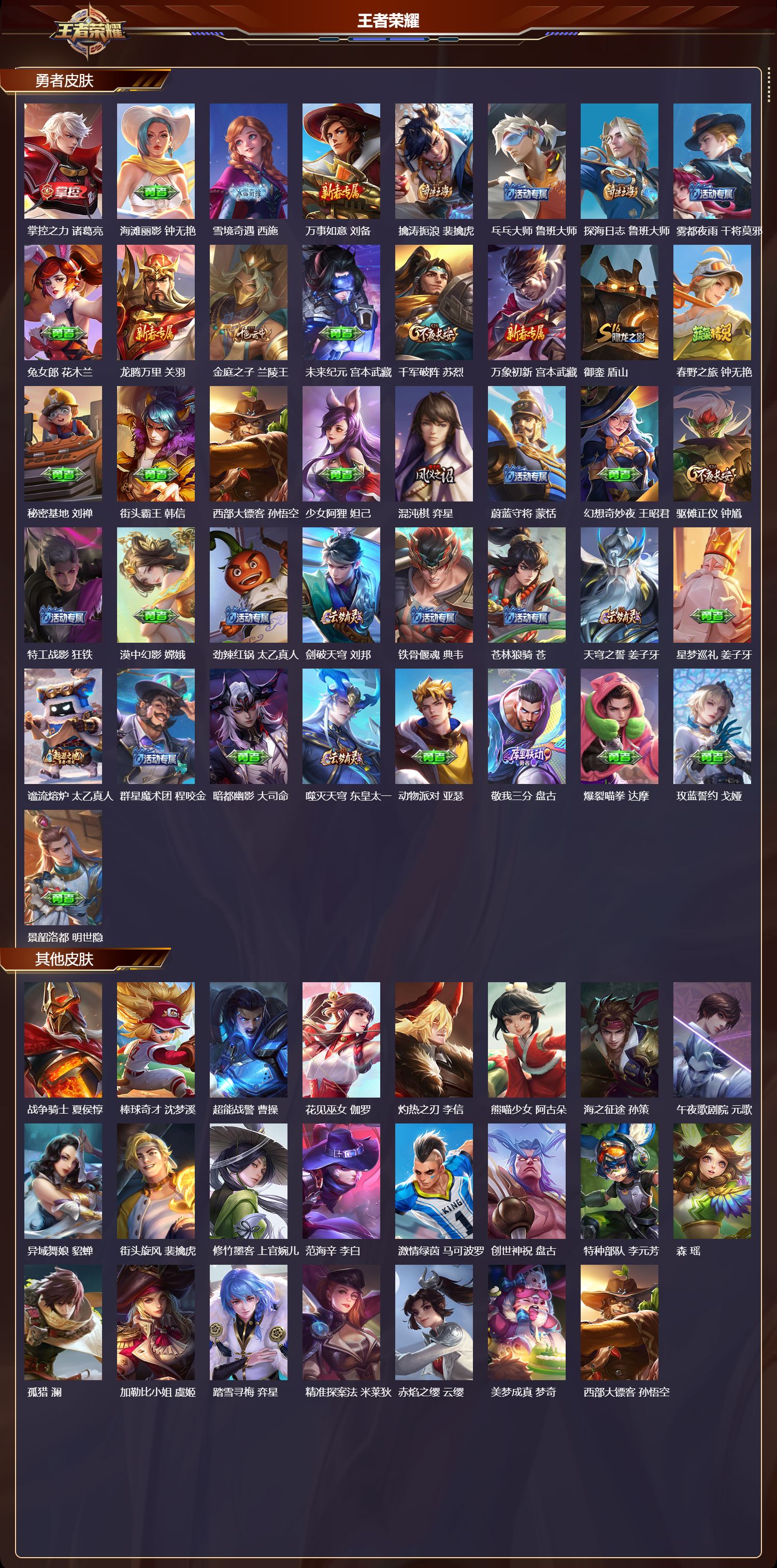 WZCMW418206王者荣耀账号详情图7 WZCMW418206王者荣耀账号详情图7