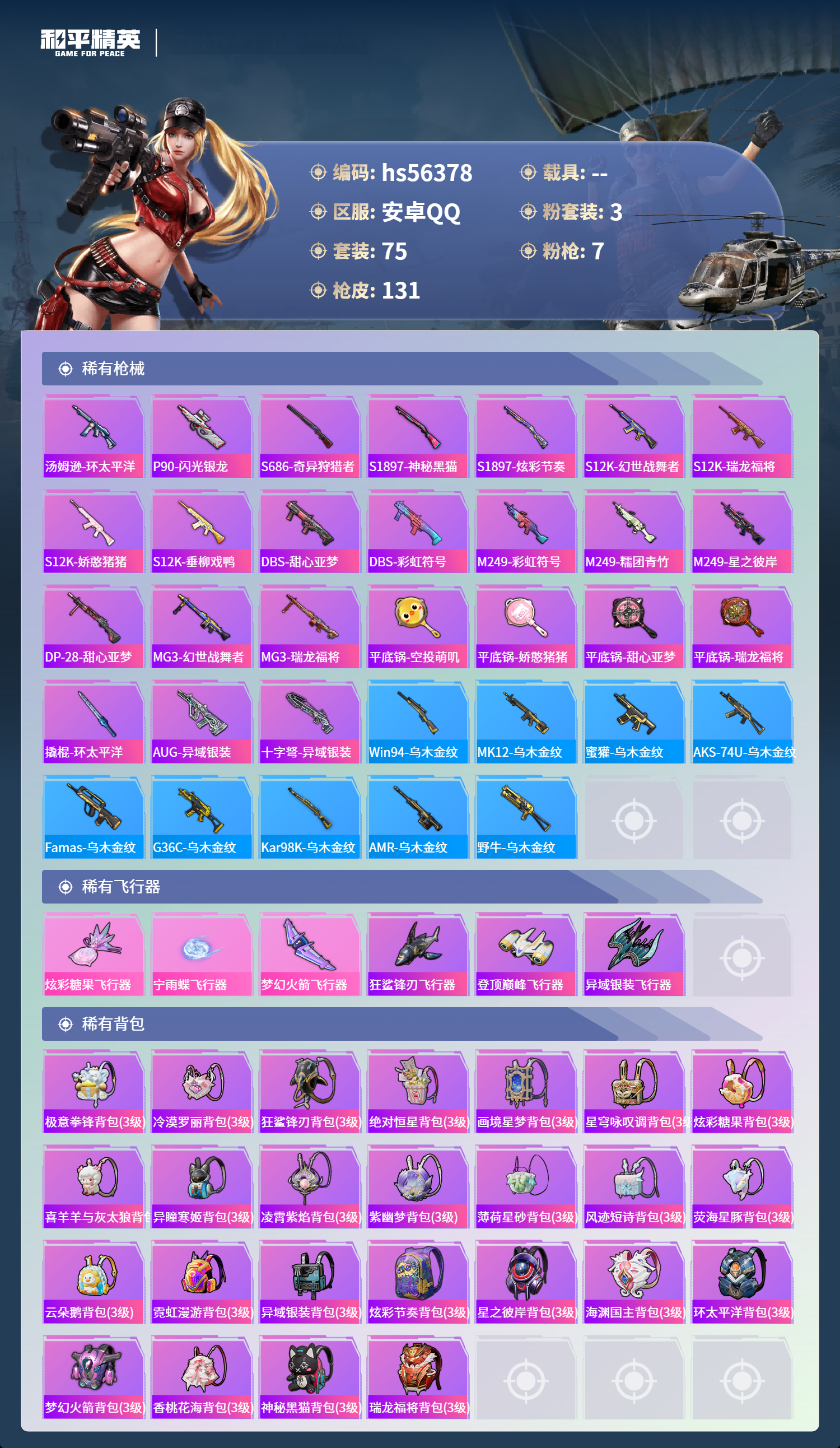 HPSJ411342和平精英账号详情图7 HPSJ411342和平精英账号详情图7