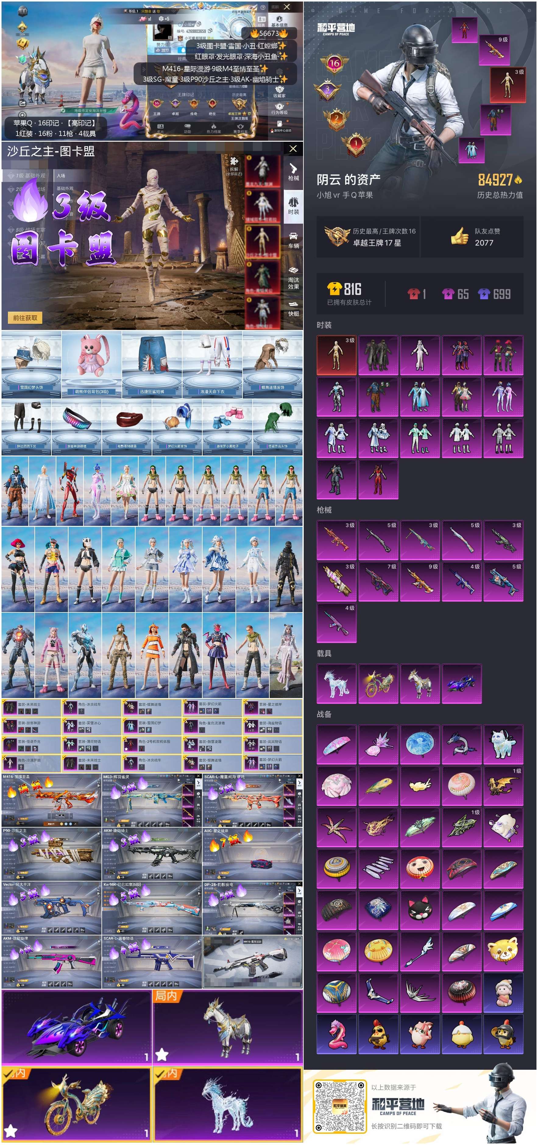 HPSJ415045和平精英账号详情图3