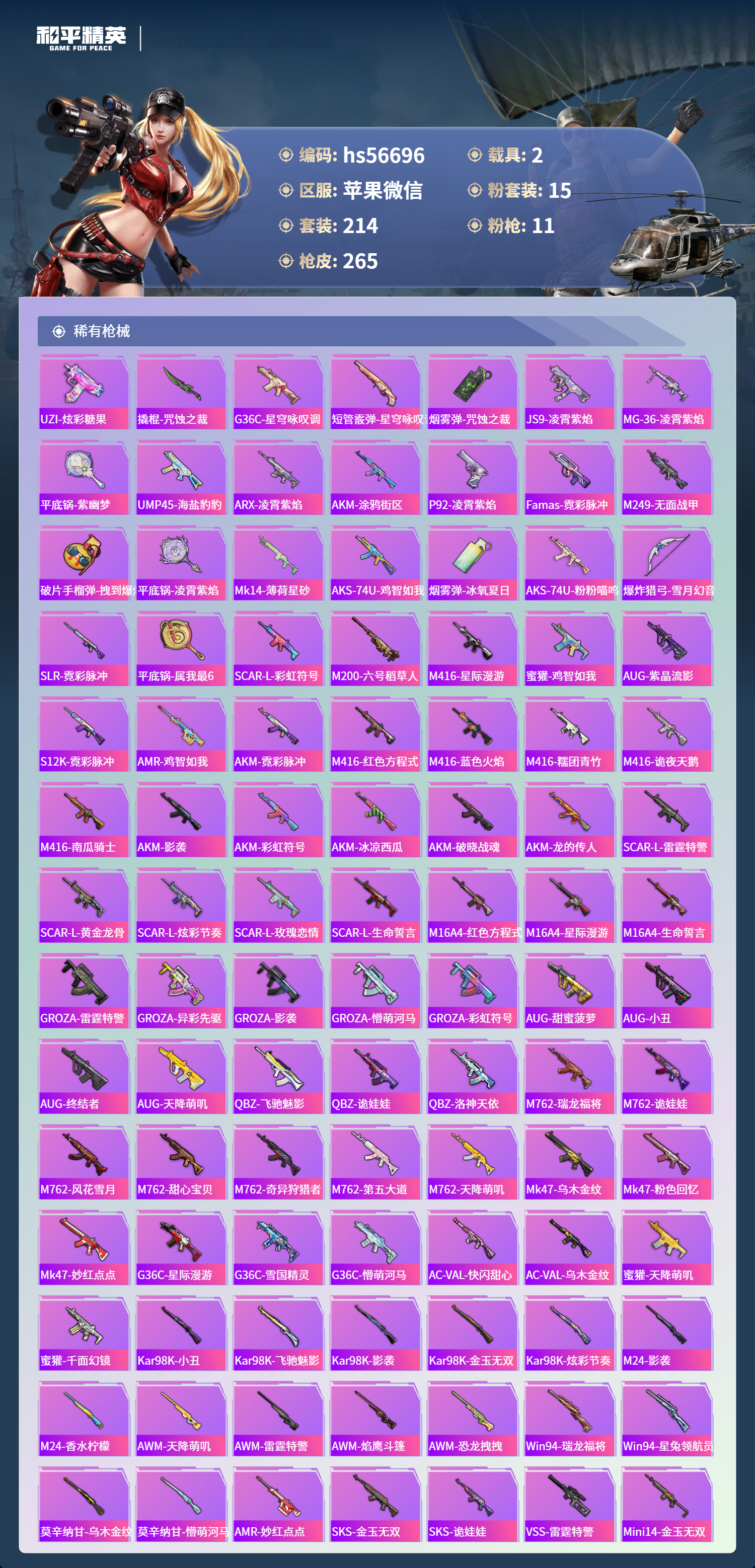 HPSJ411391和平精英账号详情图8