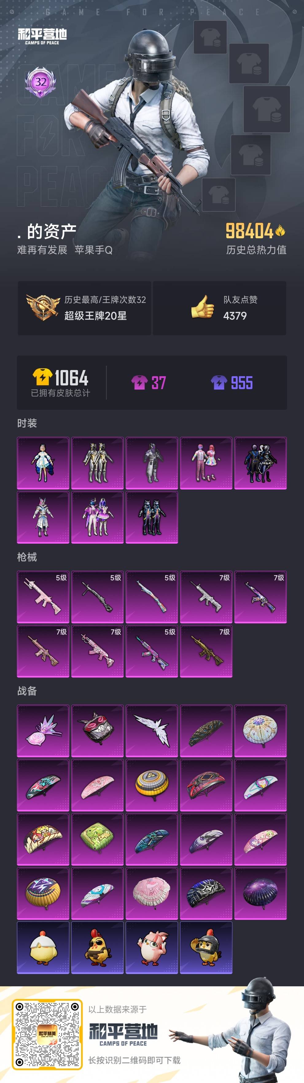 HPCMW416589和平精英账号详情图4