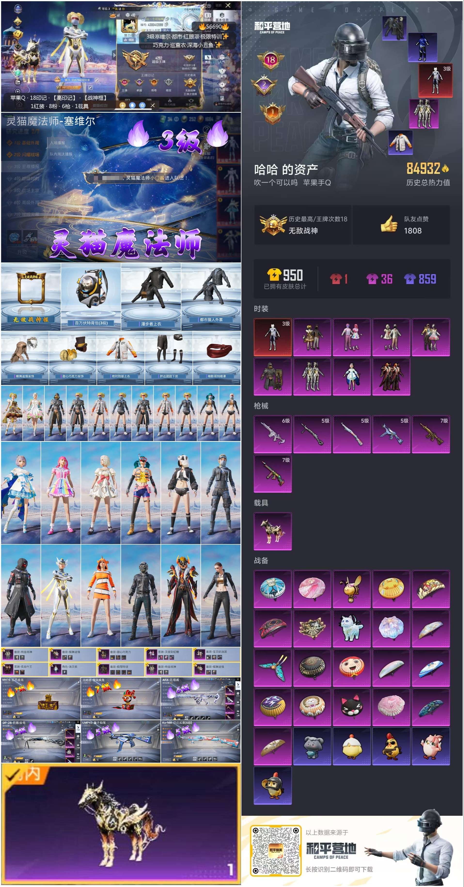 HPCMW416611和平精英账号详情图3